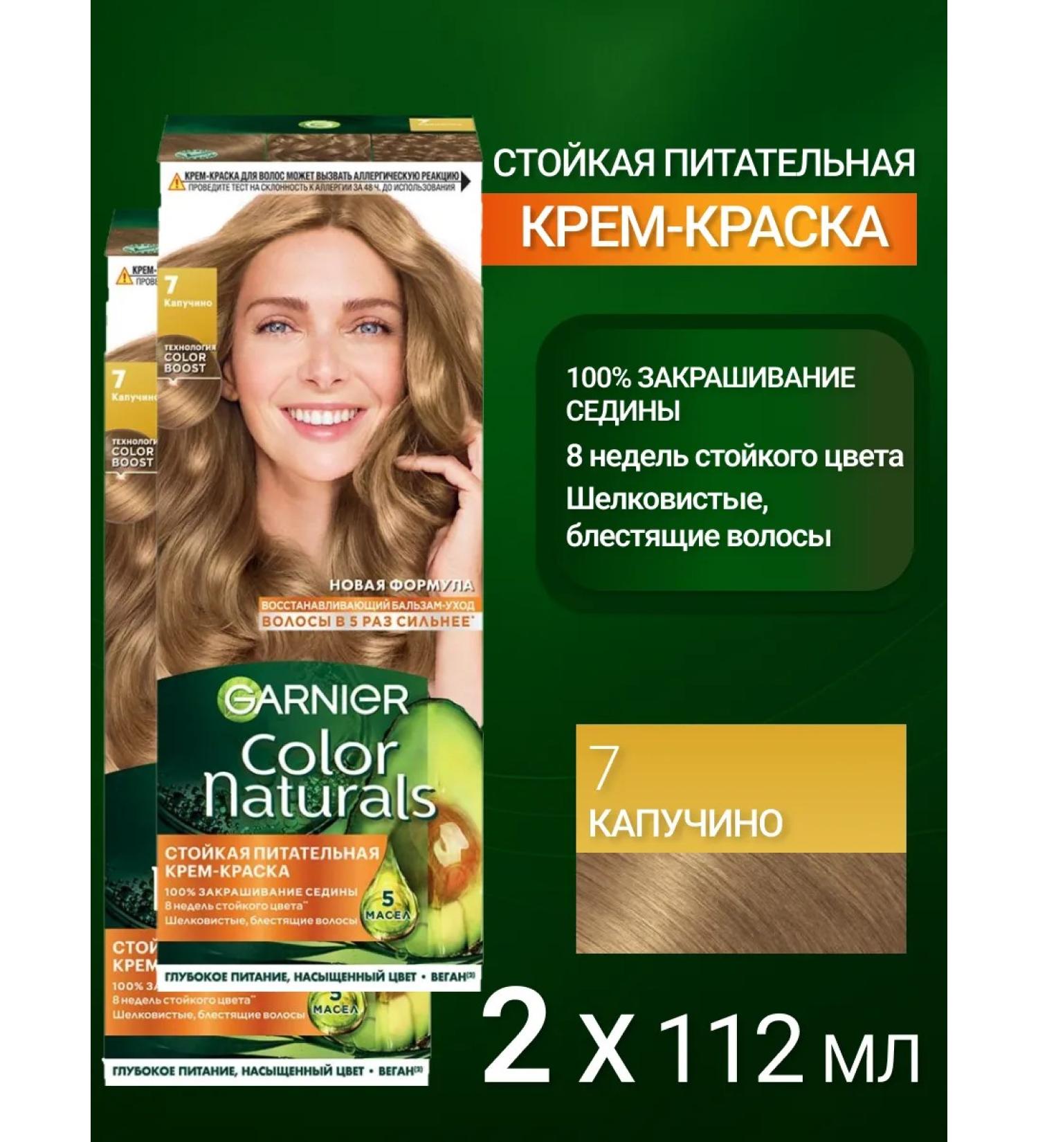Garnier Hair dye capuchino 7 tone 112 ml 2 pcs - Buy Online on GoSupps.com