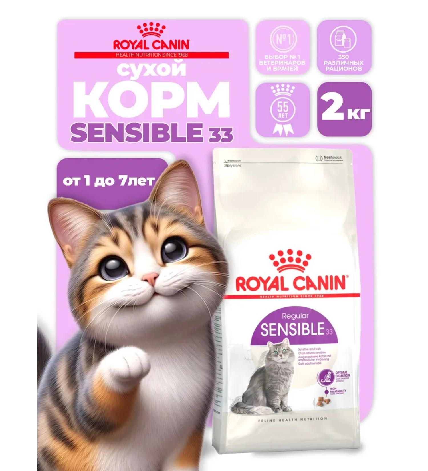 ROYAL CANIN Cat food with sensitive digestion Sensible 2 kg - Buy Online on GoSupps.com