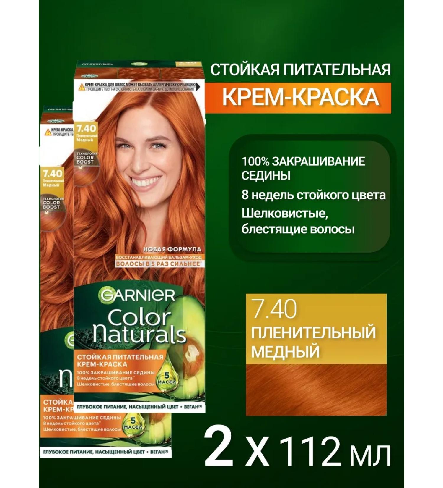 Garnier Hair dye 7.40 tone 112 ml 2 pcs - Buy Online on GoSupps.com