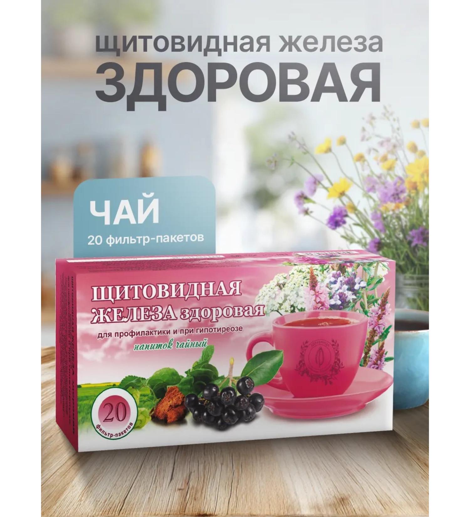 Gordeev Thyroid gland Healthy collection of herbs for hypothyroidism - Buy Online on GoSupps.com