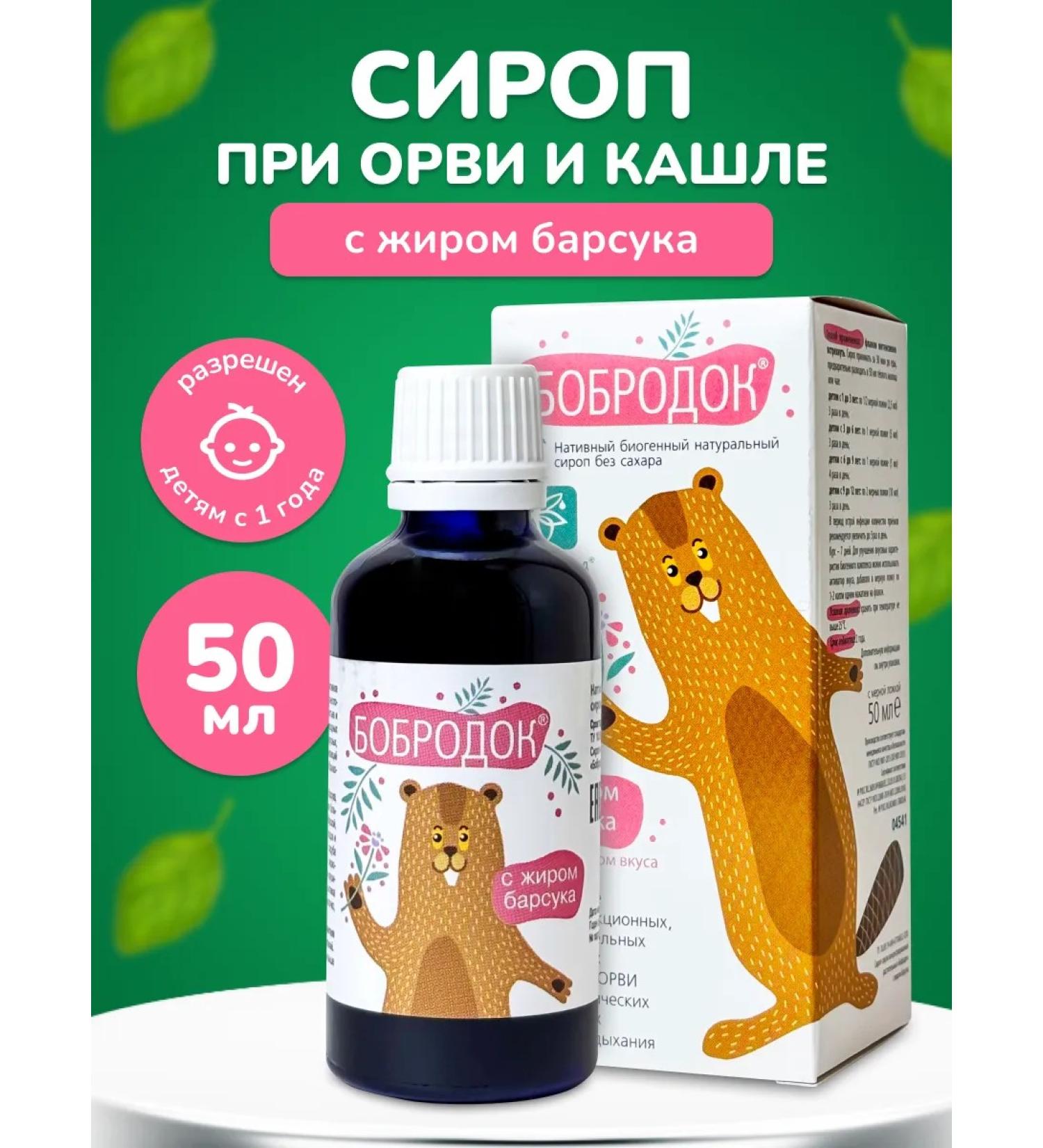 SasheraMed Bobrod with Barsuka Fat Syrup for SARS - Buy Online on GoSupps.com