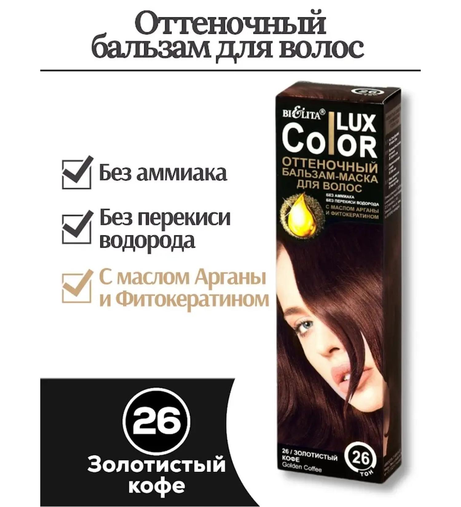 BIELITA Tint hair balm color lux tone 26 - Buy Online on GoSupps.com