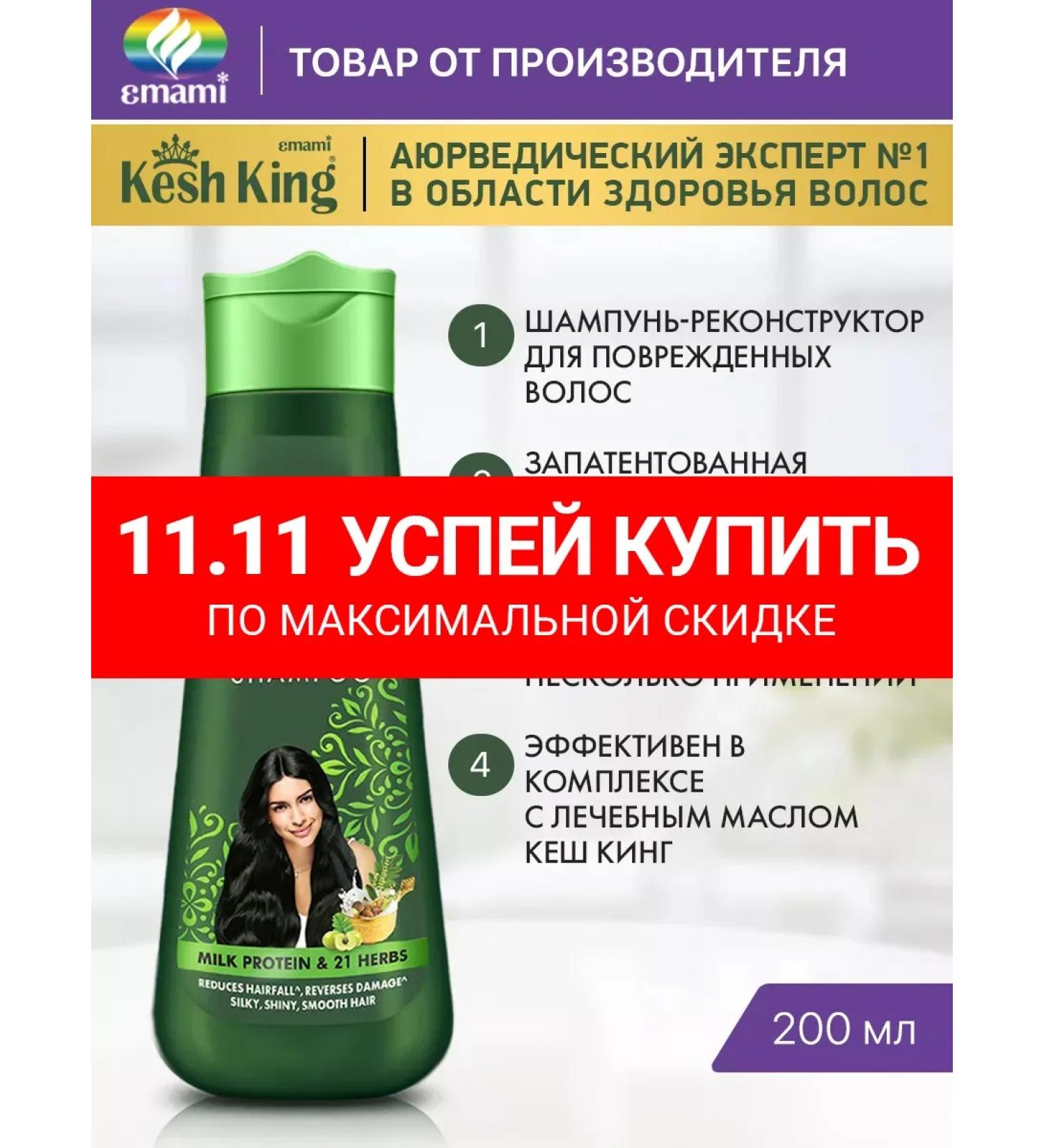 Cash King Hair shampoo Restoring 200 ml - Buy Online on GoSupps.com