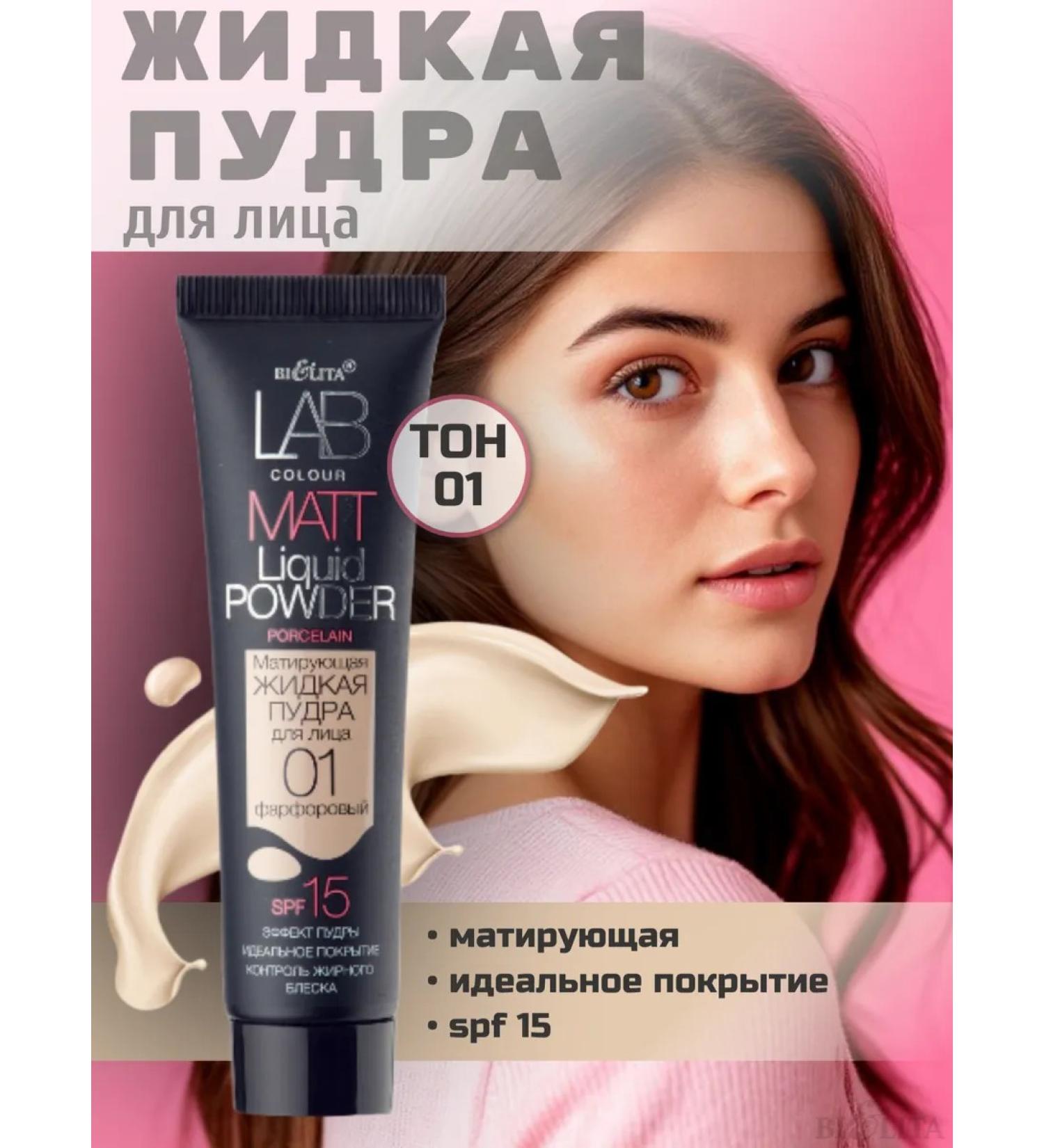 BIELITA Lab Color Matt Liquid Powder 01 Tonal Cream - Buy Online on GoSupps.com