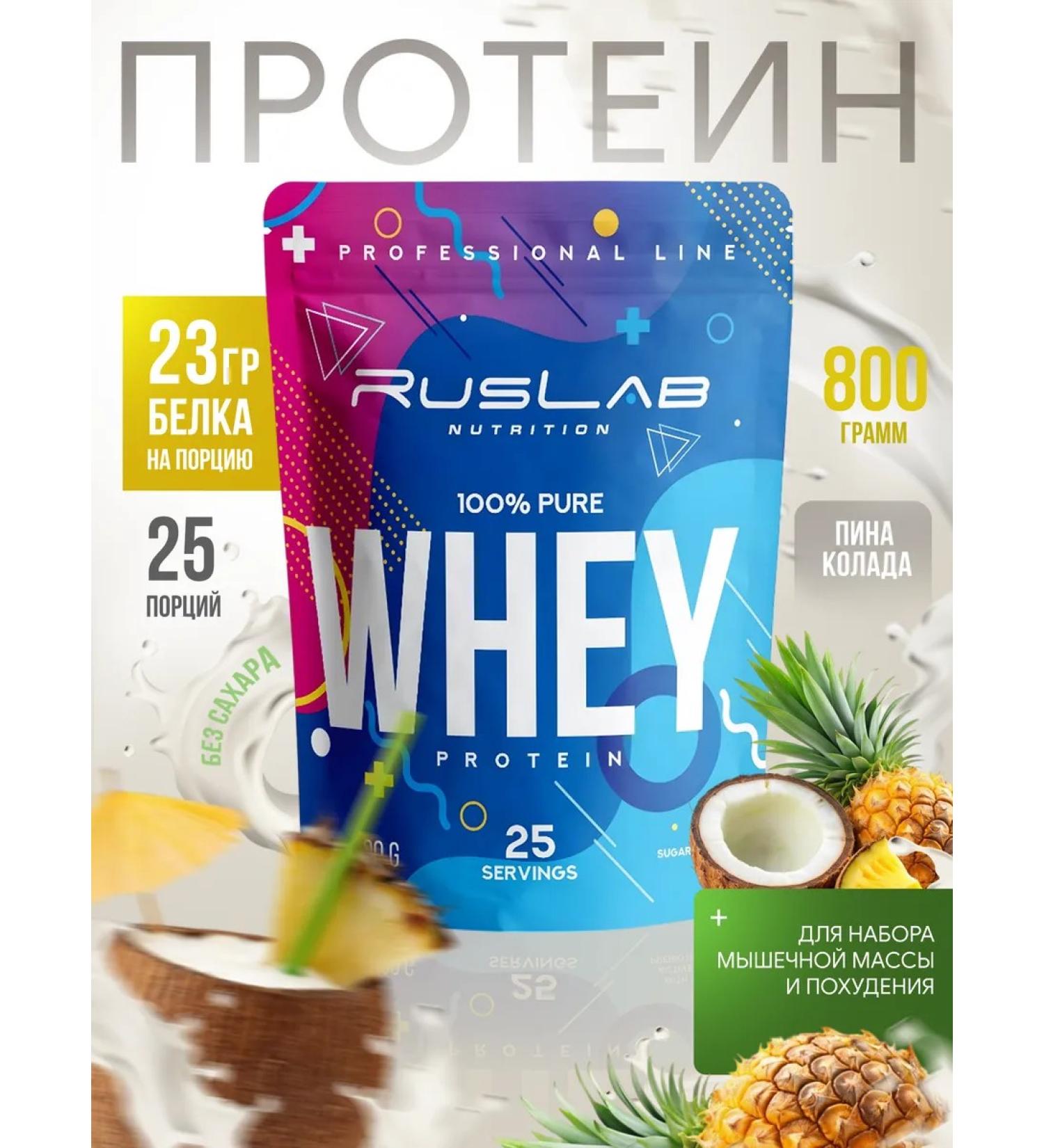 Ruslabnutrition Protein Wheyye Whey 100% Pure (800 gr) pina Kolada - Buy Online on GoSupps.com