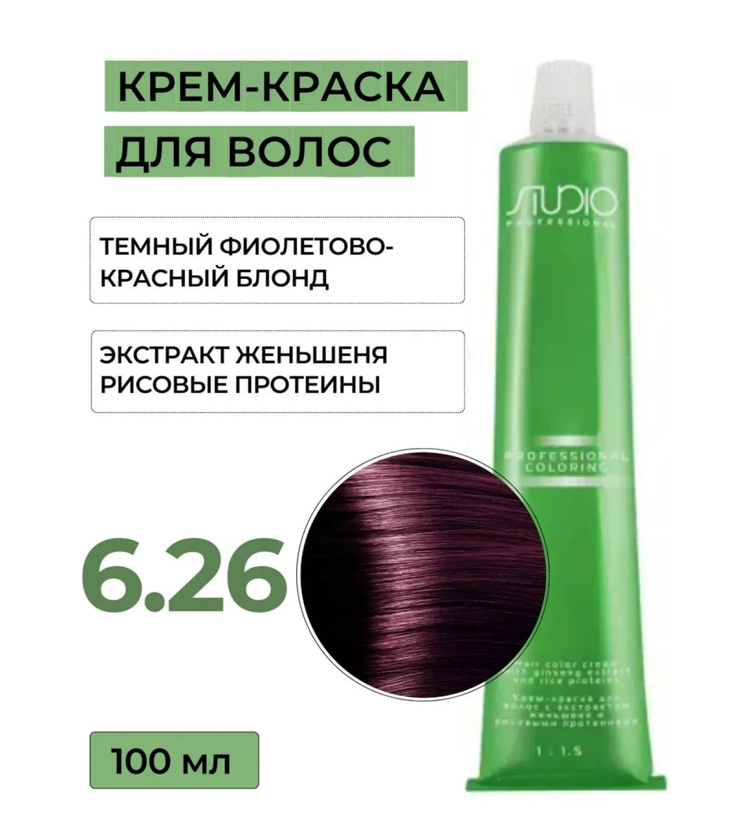 Kapous Studio Professional Hair dye 6.26 Capus Studio 100 ml - Buy Online on GoSupps.com