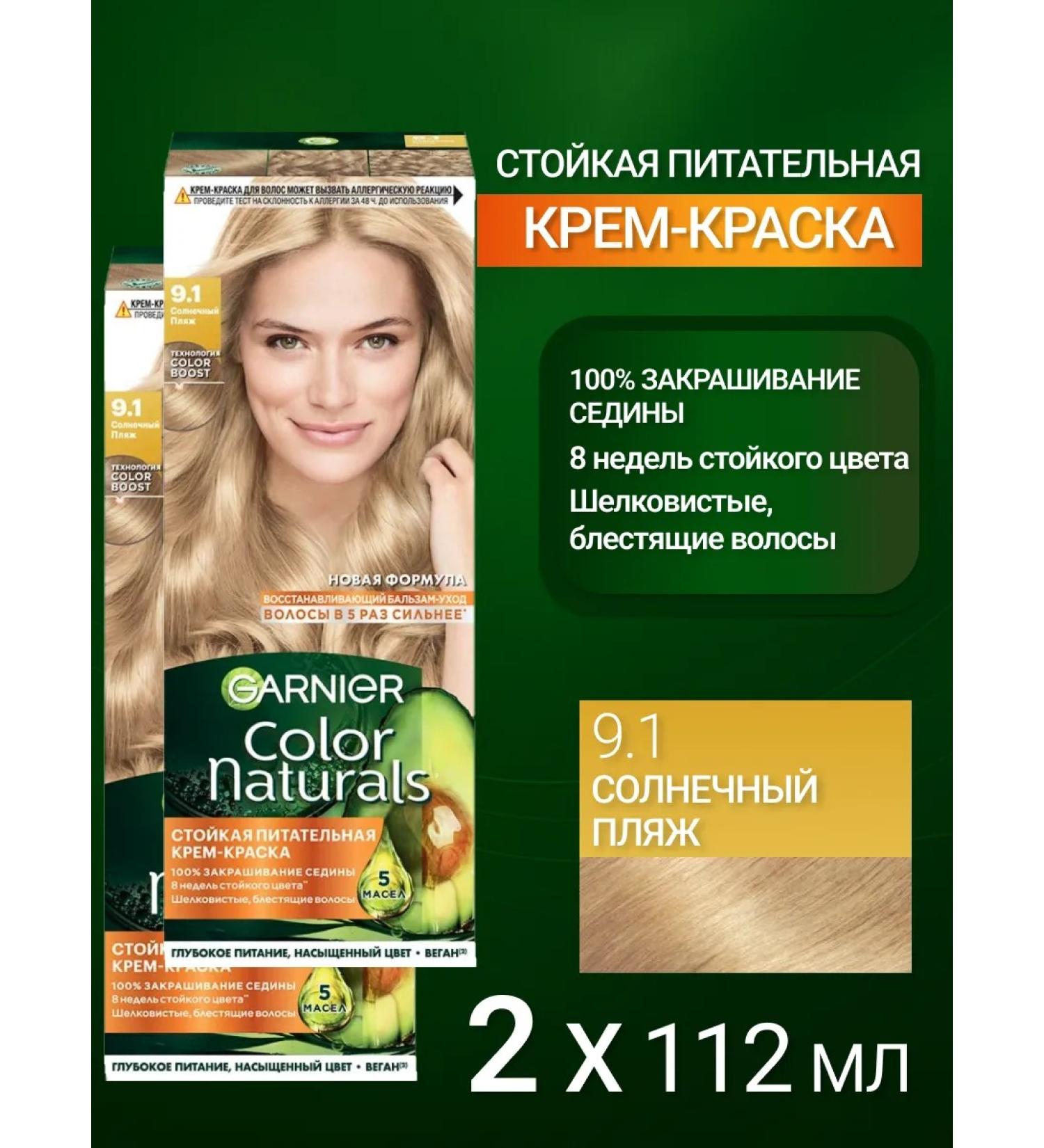 Garnier Hair dye sunny beach 9.1 tone 112 ml 2 pcs - Buy Online on GoSupps.com