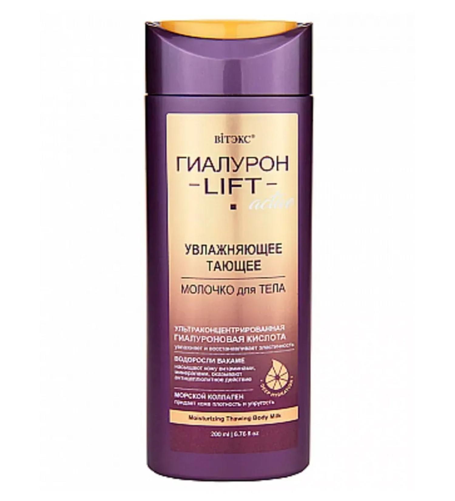 Vitex Gialuron Lift Active Moisturizing Melting Milk for Body