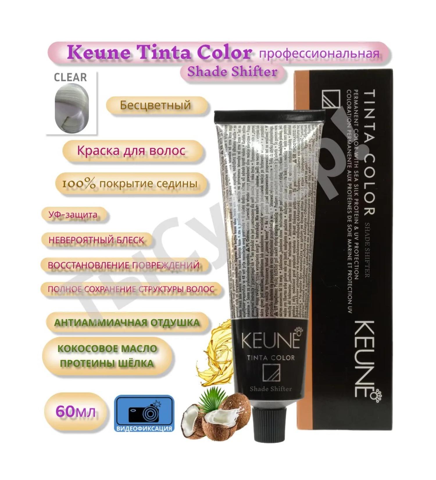 KEUNE Tinta Clear Shade Shifter hair dye 60ml - Buy Online on GoSupps.com
