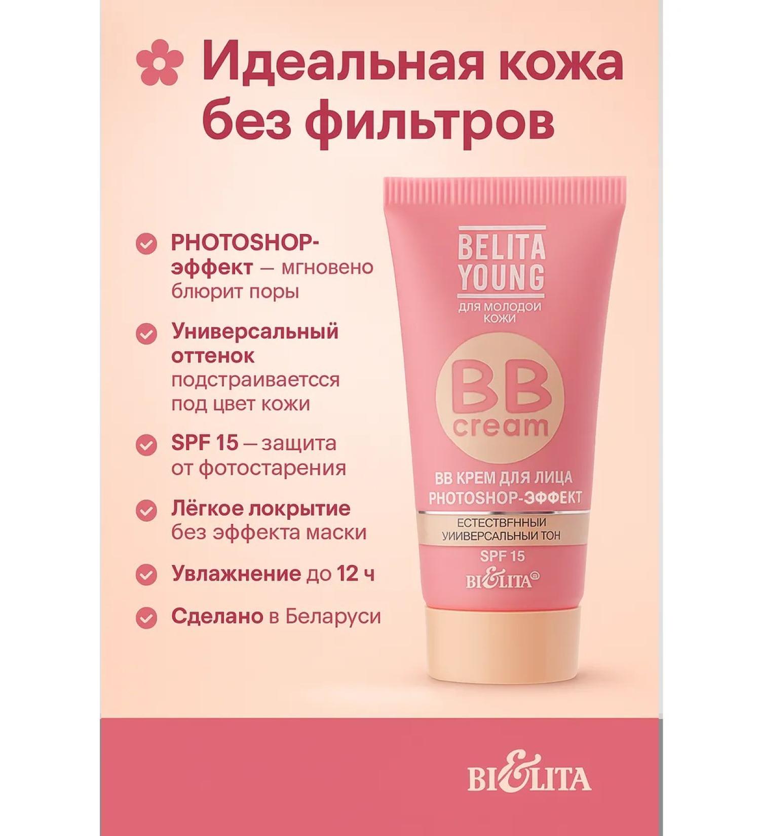 Belita BB cream Photoshop effect - Buy Online on GoSupps.com