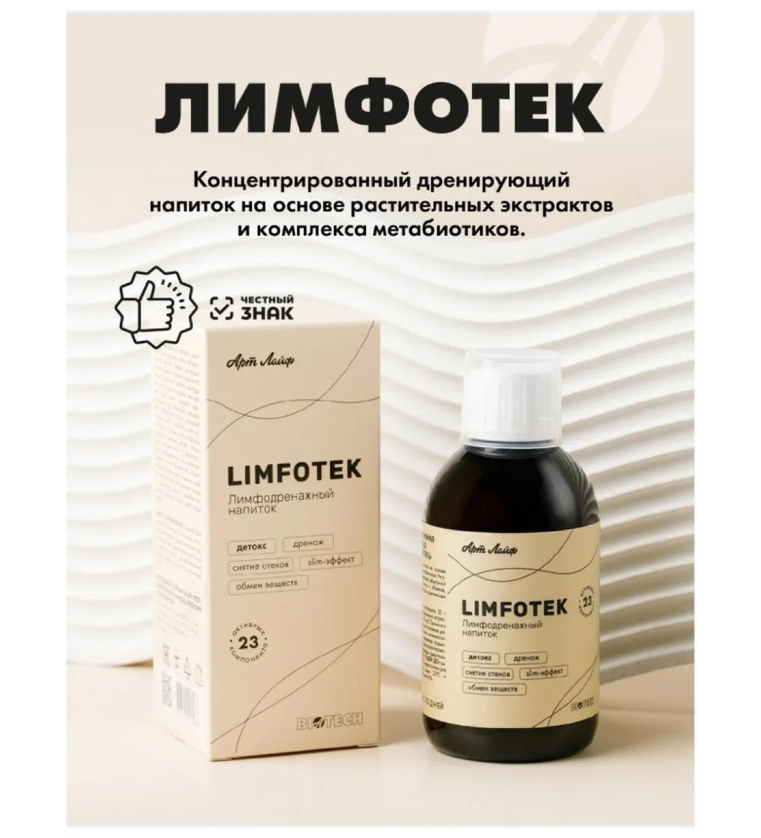 Art Life Limfotek (Limfotek) from edema. Lymphodnate drink - Buy Online on GoSupps.com