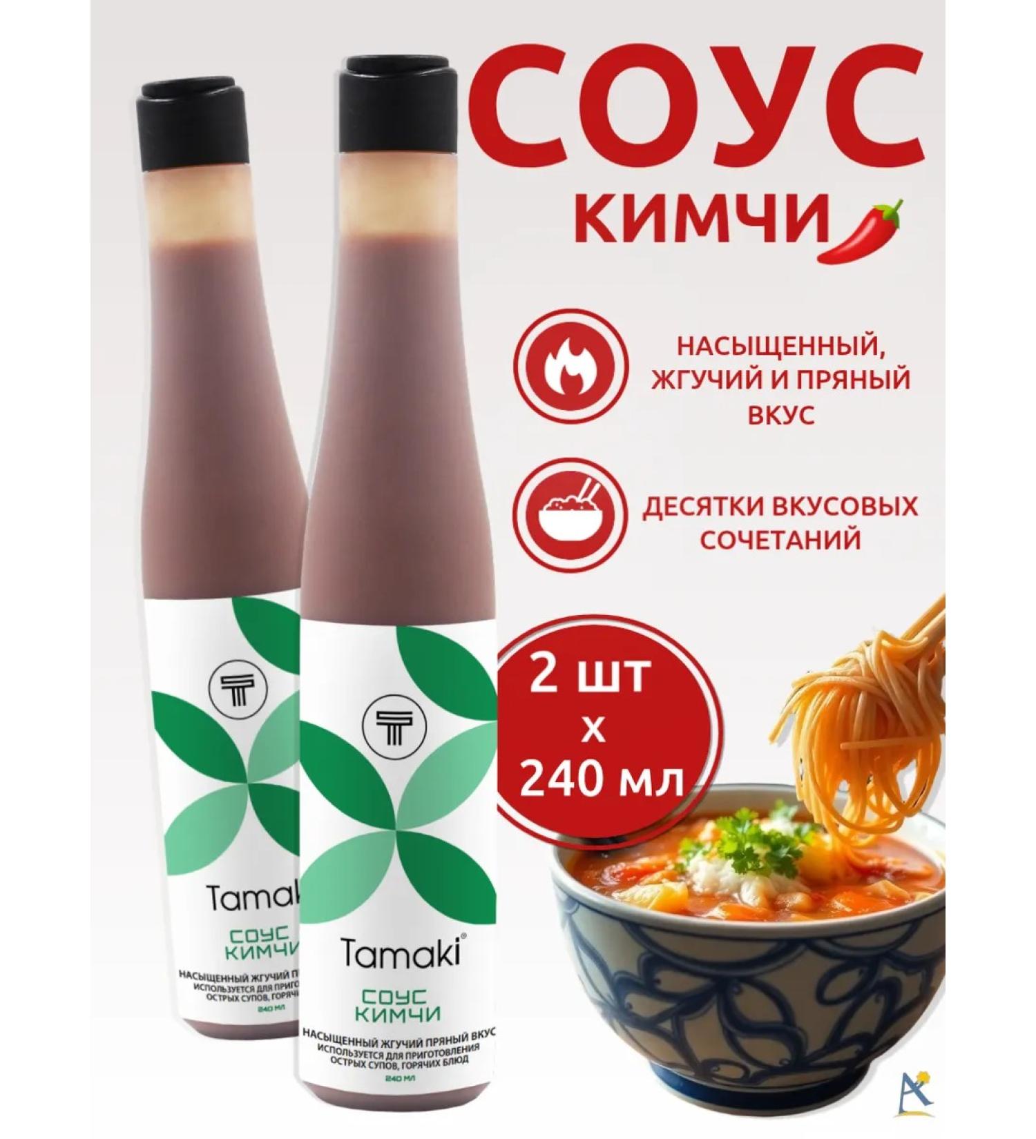 Tamaki Kimchi sauce 2*240 ml - Buy Online on GoSupps.com