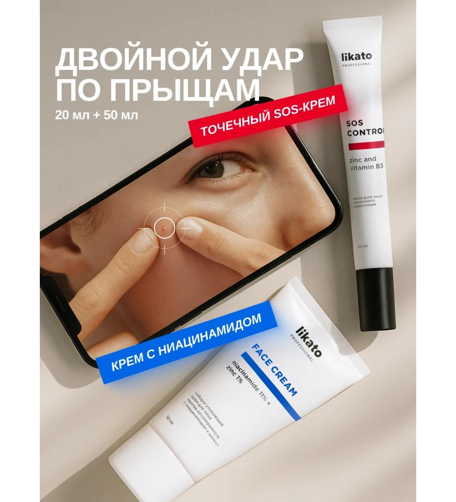 Likato professional A set of face creams from post -acne and acne 2 pcs - Buy Online on GoSupps.com