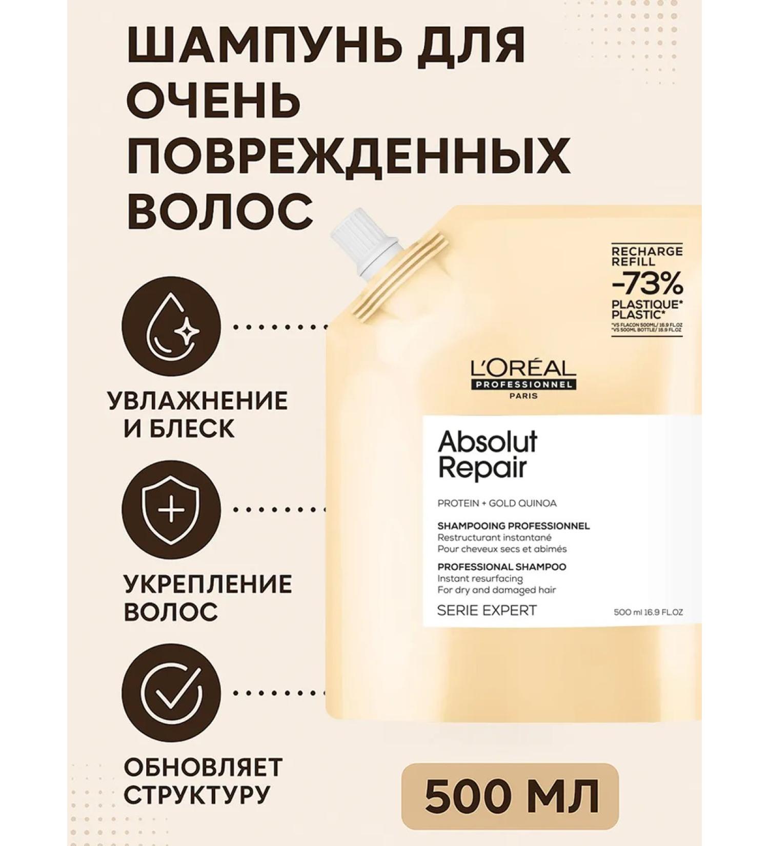 L'Oreal Professionnel Absolut Repair shampoo to restore damaged hair - Buy Online on GoSupps.com