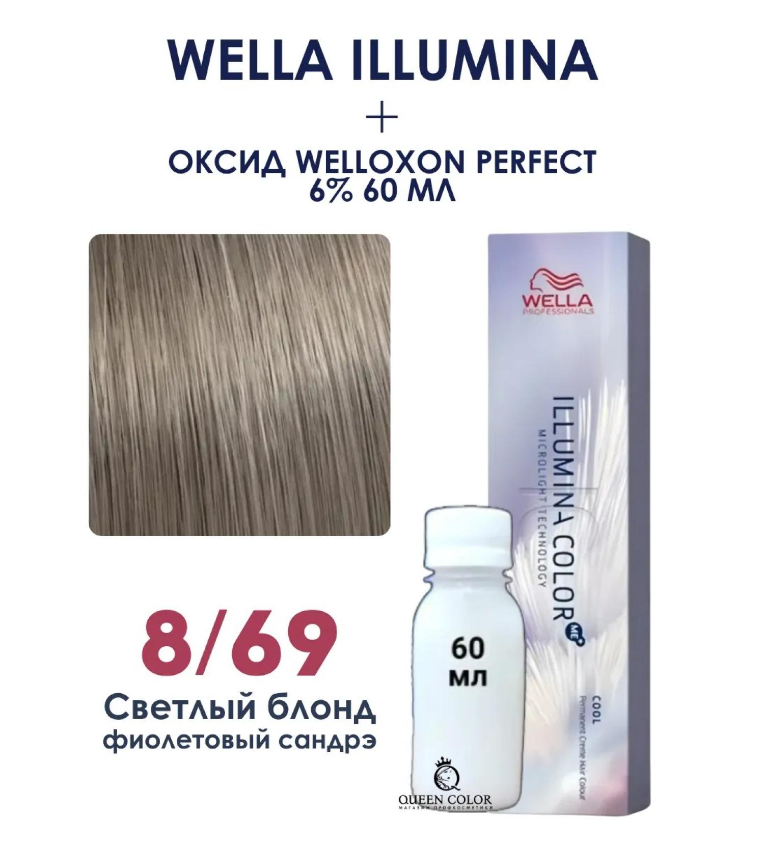 WELLA PROFESSIONALS Illumina 8 69 + Oxide 6% ml hair - Buy Online on GoSupps.com