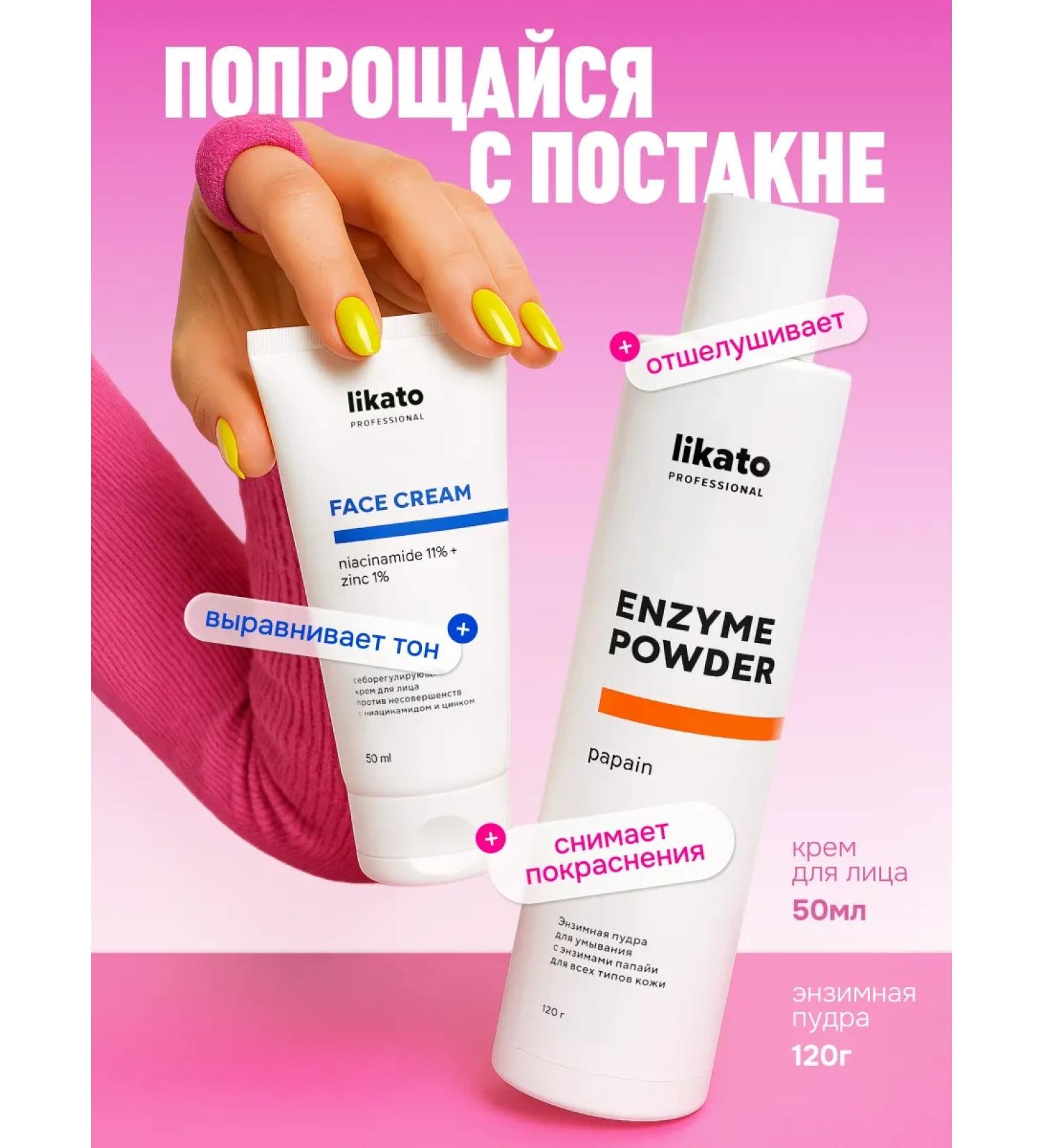Likato professional Facial complex Enzyme powder and cream with niacinamide - Buy Online on GoSupps.com