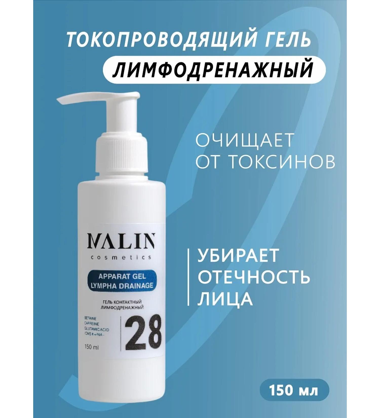 MALIN cosmetics Speech -conductive lymphatic drainage gel from edema - Buy Online on GoSupps.com