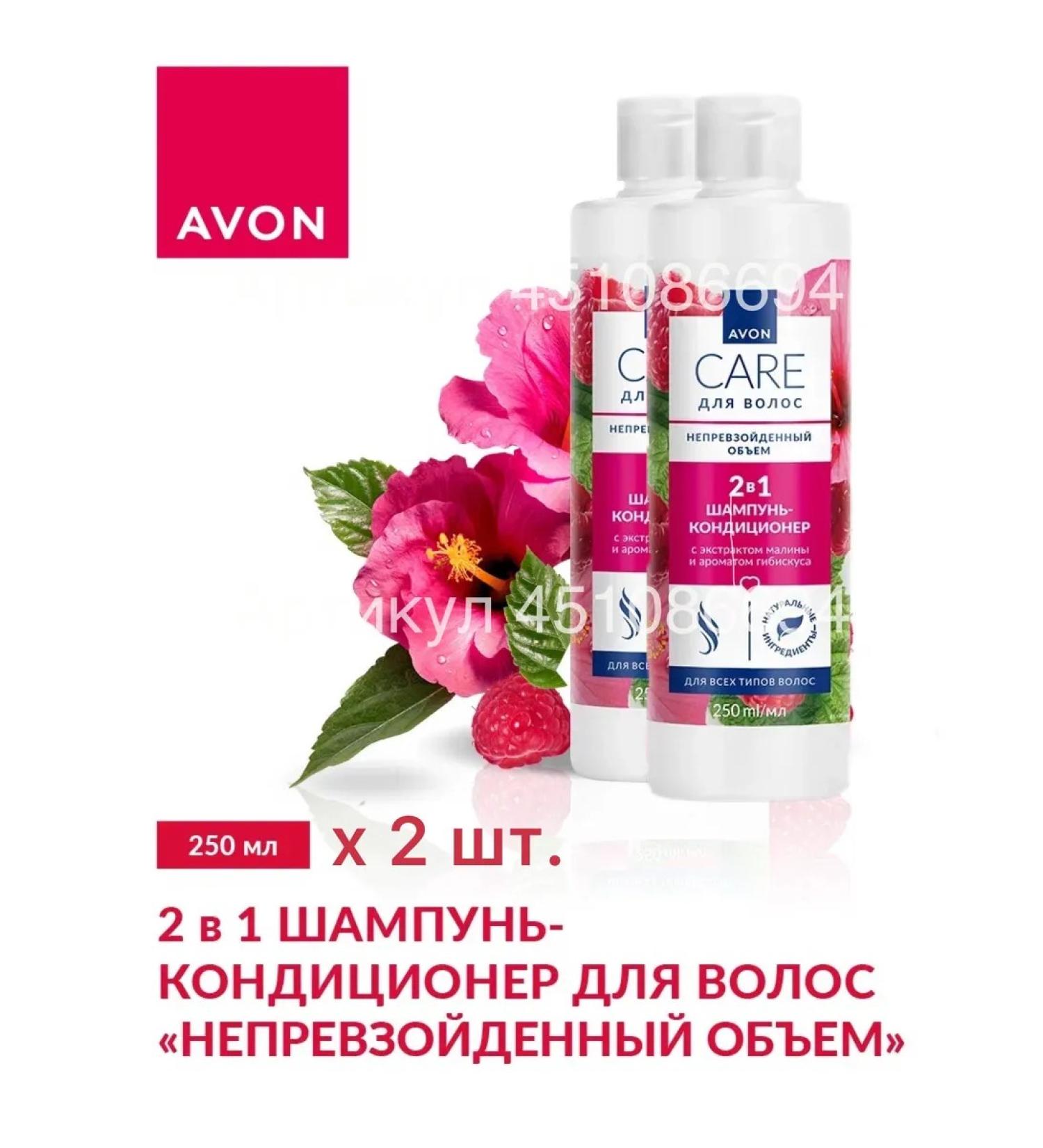 AVON Contractor shampoo hair 2 pieces - Buy Online on GoSupps.com