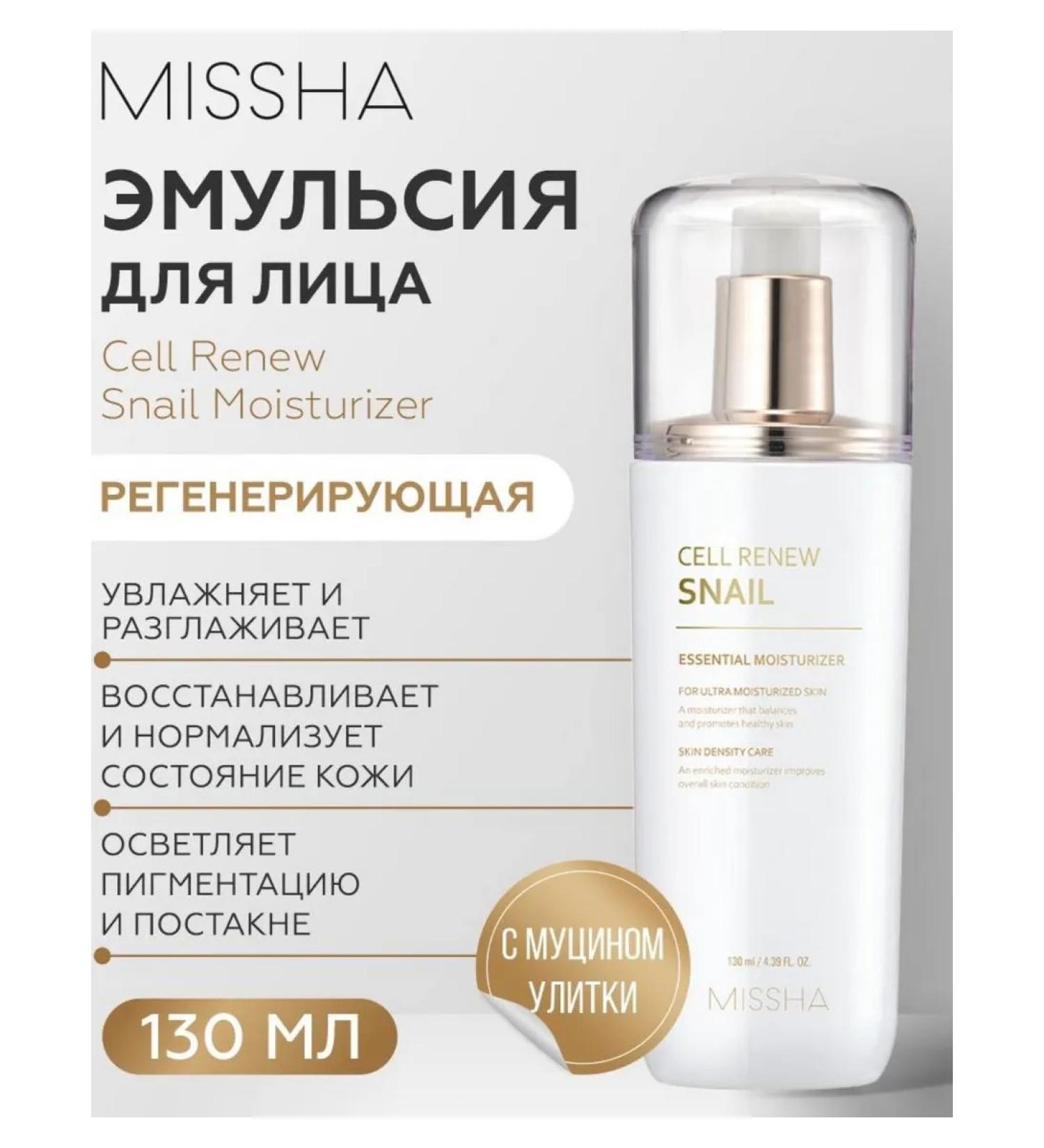 MISSHA Emulsion for the face regenerating with mucin of a snail 130ml - Buy Online on GoSupps.com