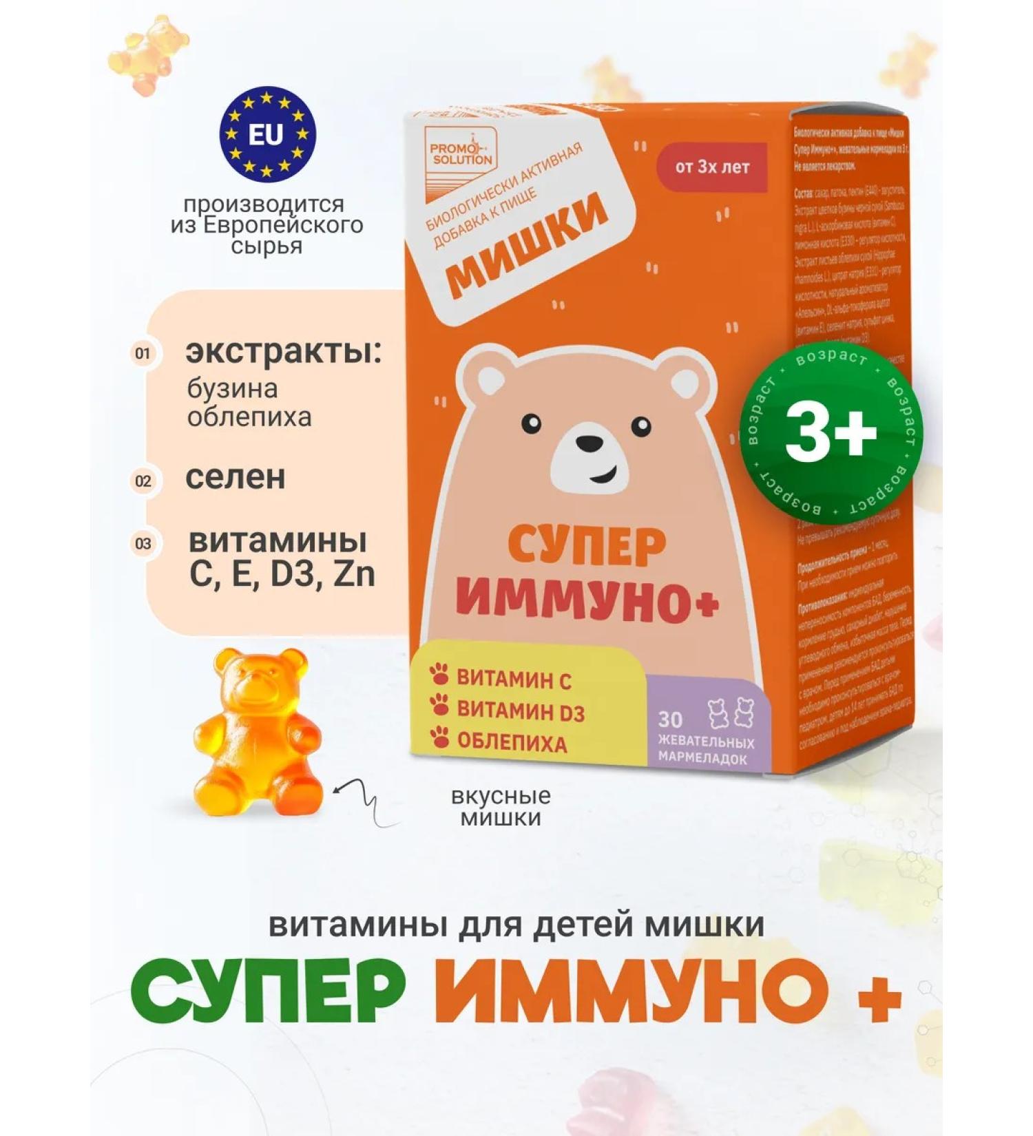 Vitamins for children for immunity chewing bears - Buy Online on GoSupps.com