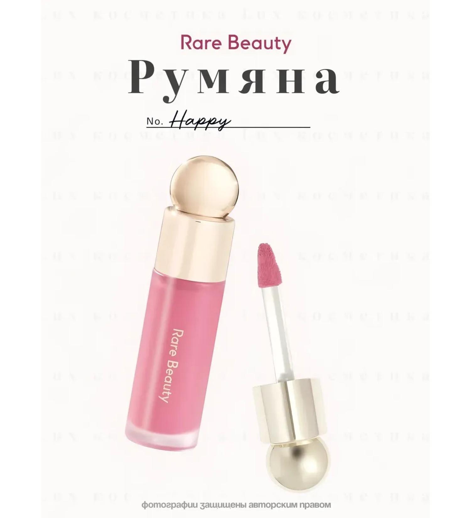 Rare Beauty Happy liquid blossom - Buy Online on GoSupps.com