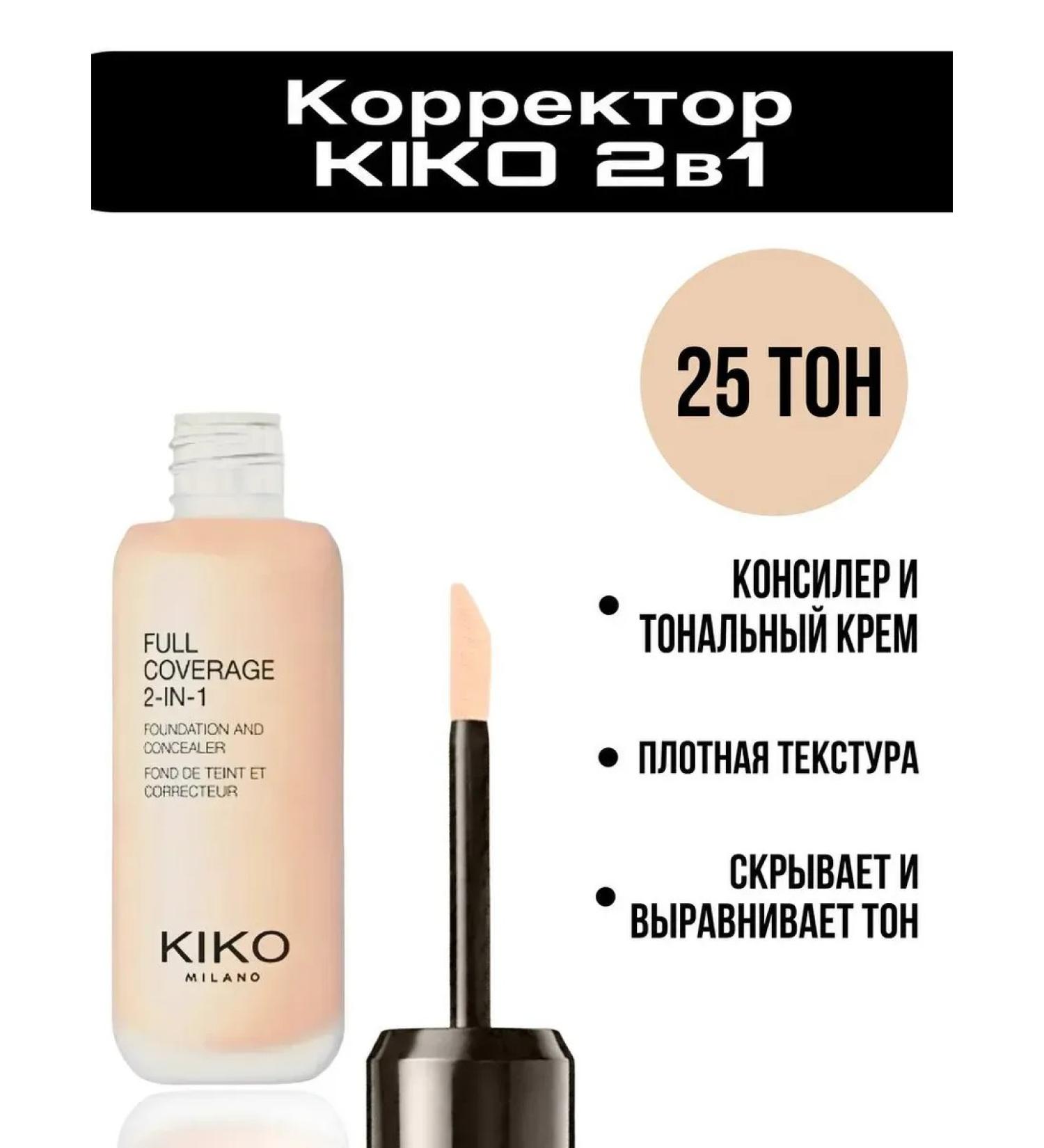 KIKO Milano Facial Conceler Kiko 2v1 25 tone - Buy Online on GoSupps.com