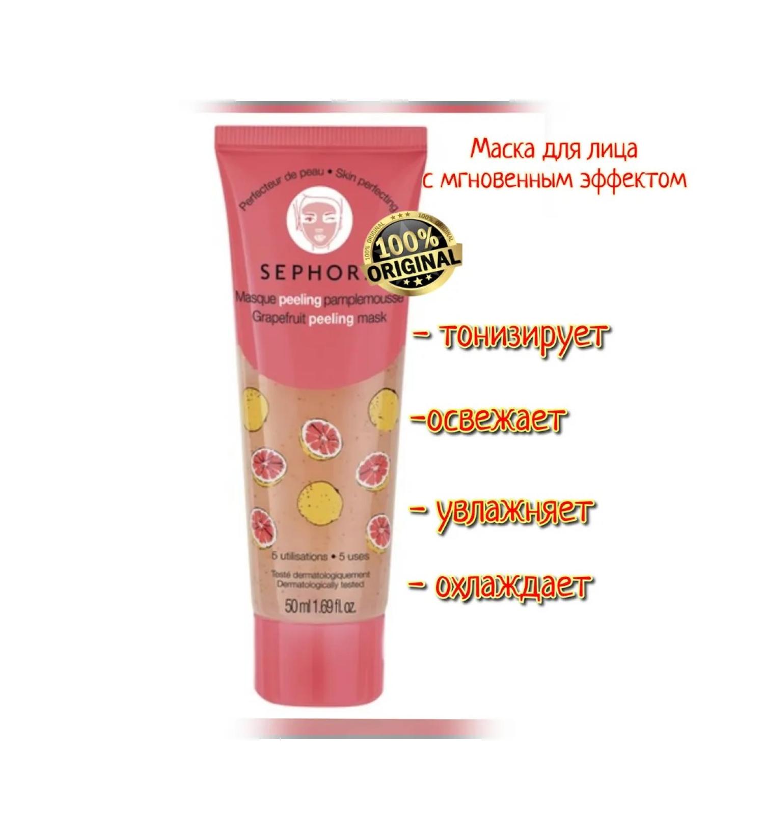 Sephora56chka Mask-peeling with an instant effect of sephora grapefruit 50 ml