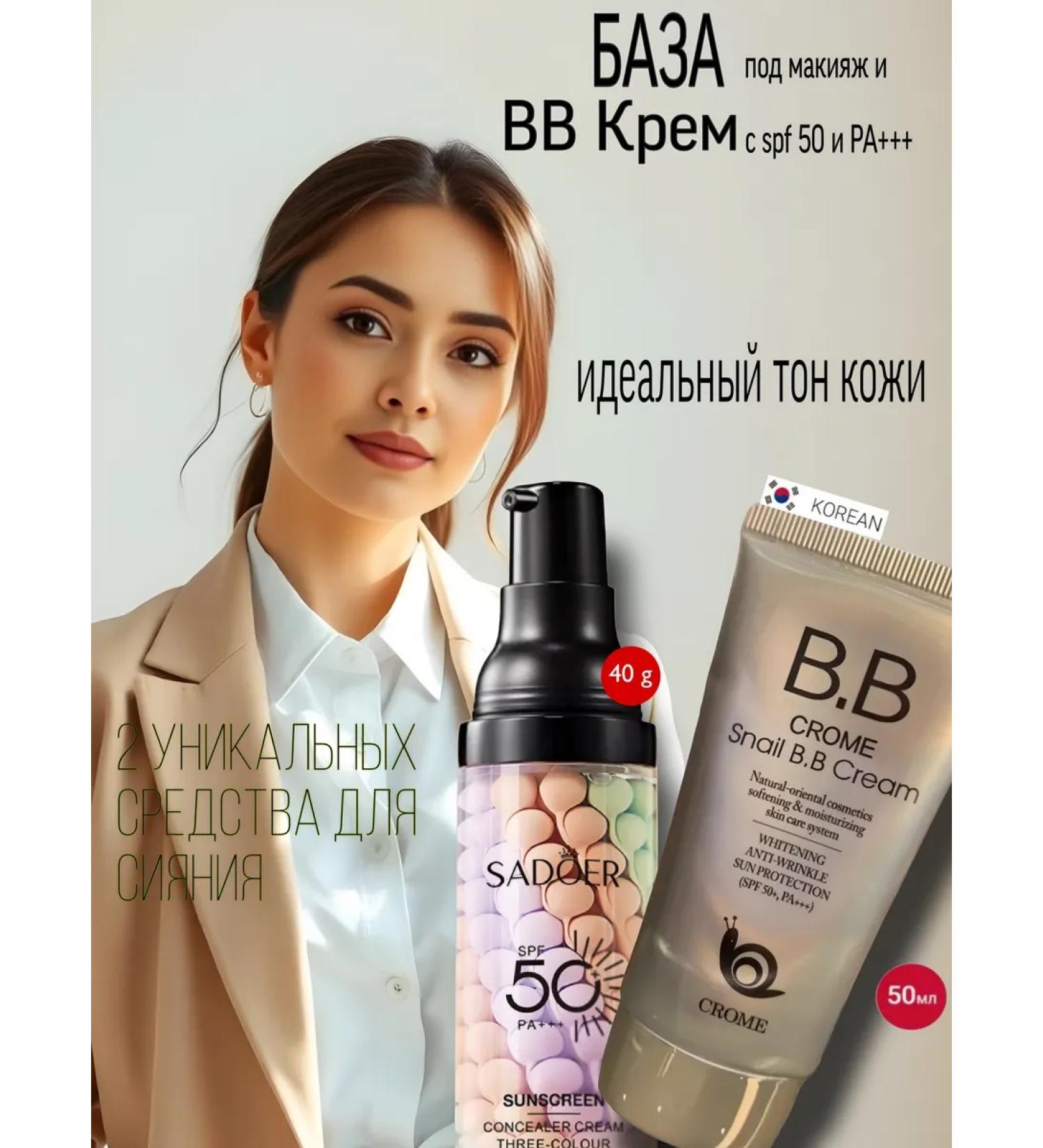 sadoer Basis for makeup and VB cream - Buy Online on GoSupps.com