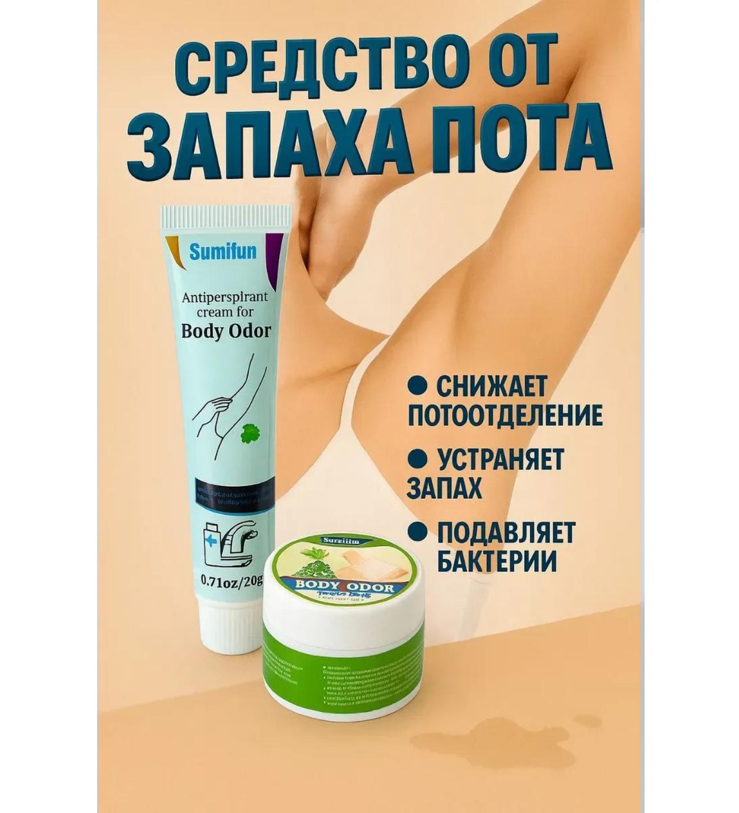 Seniya Cream-deodorant from the smell of sweat - Buy Online on GoSupps.com