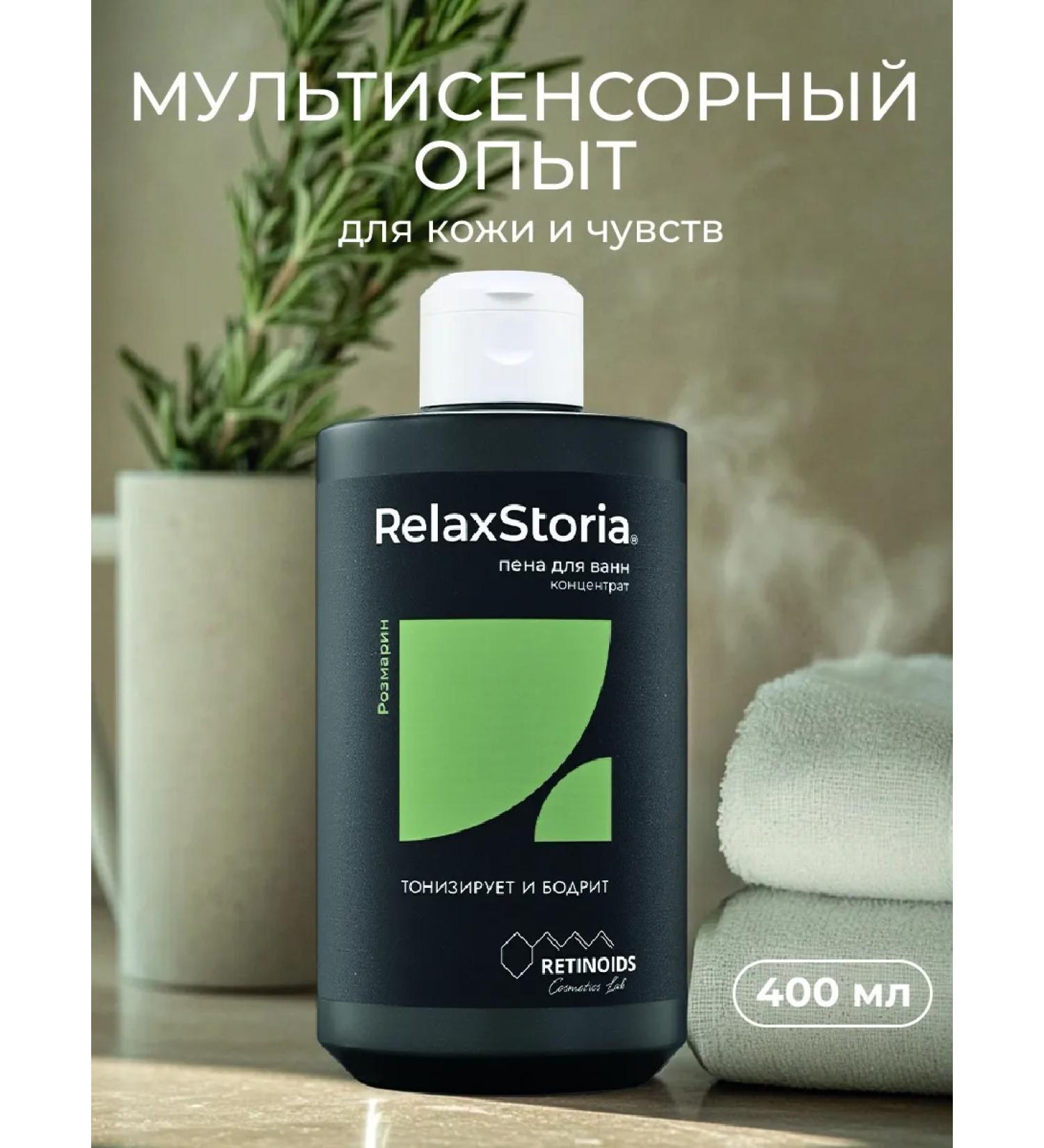 RETINOIDS Bath foam with rosemary essential oil - Buy Online on GoSupps.com