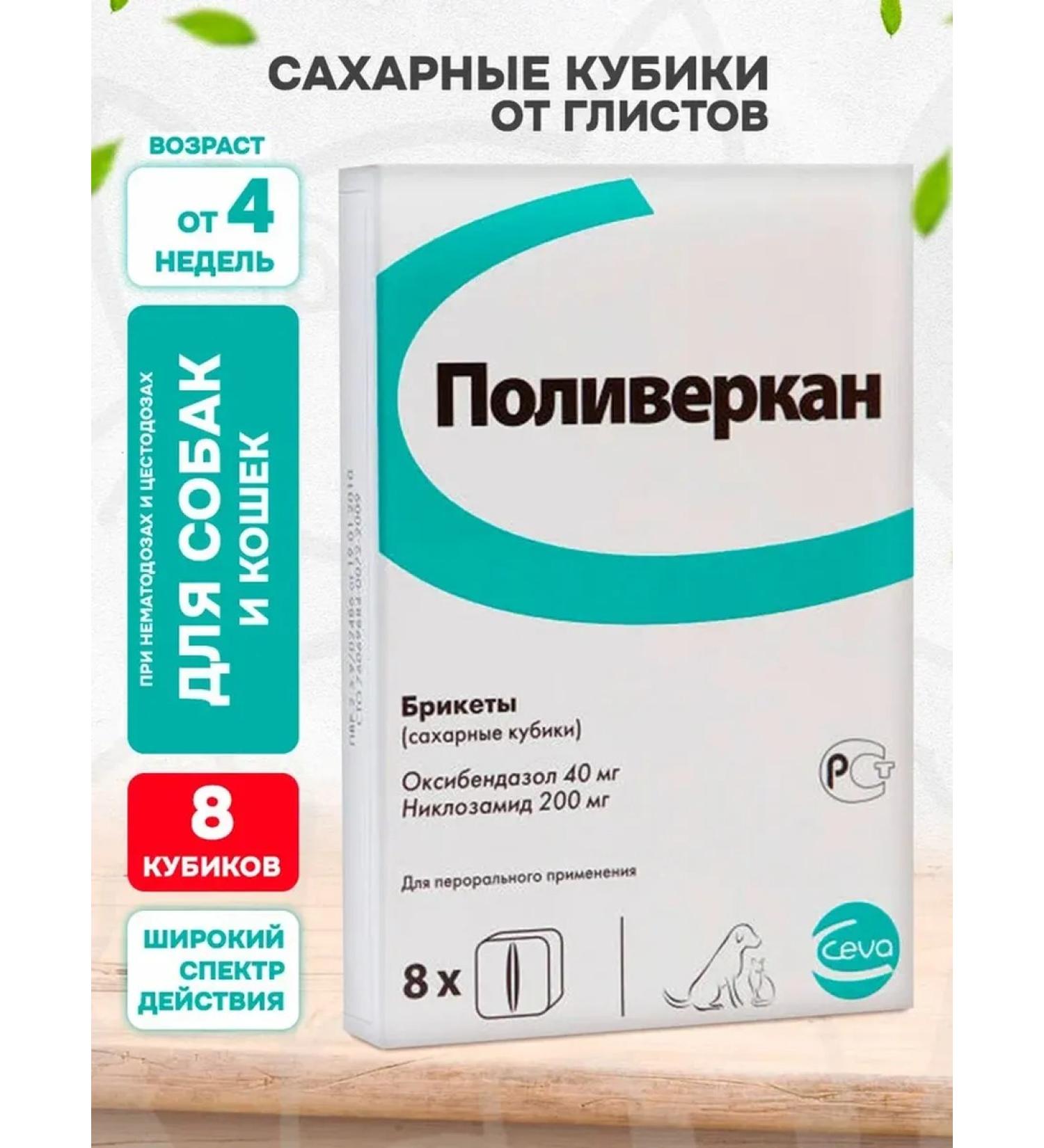 Ceva Polyover cube sugar from worms for dogs and cats 8 pcs - Buy Online on GoSupps.com