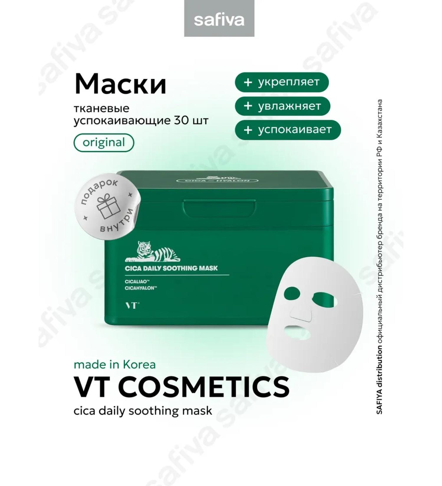 VT Cosmetics Soothing fabric facial masks set - Buy Online on GoSupps.com