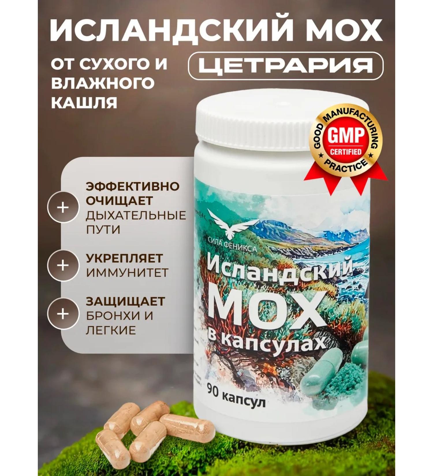 Phoenix Force Icelandic moss from coughing in capsules - Buy Online on GoSupps.com