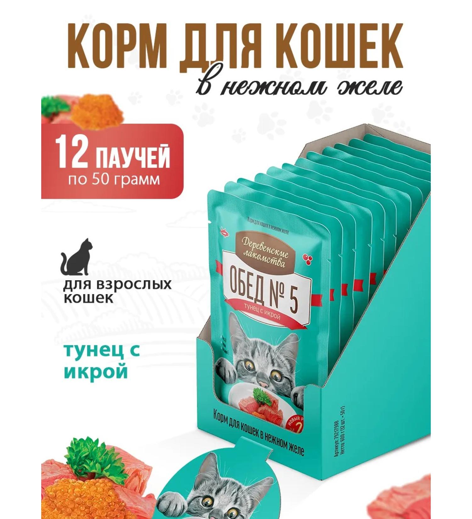 Country delicacies Cat food lunch No. 5 "Tuna with caviar" 12 pcs - Buy Online on GoSupps.com