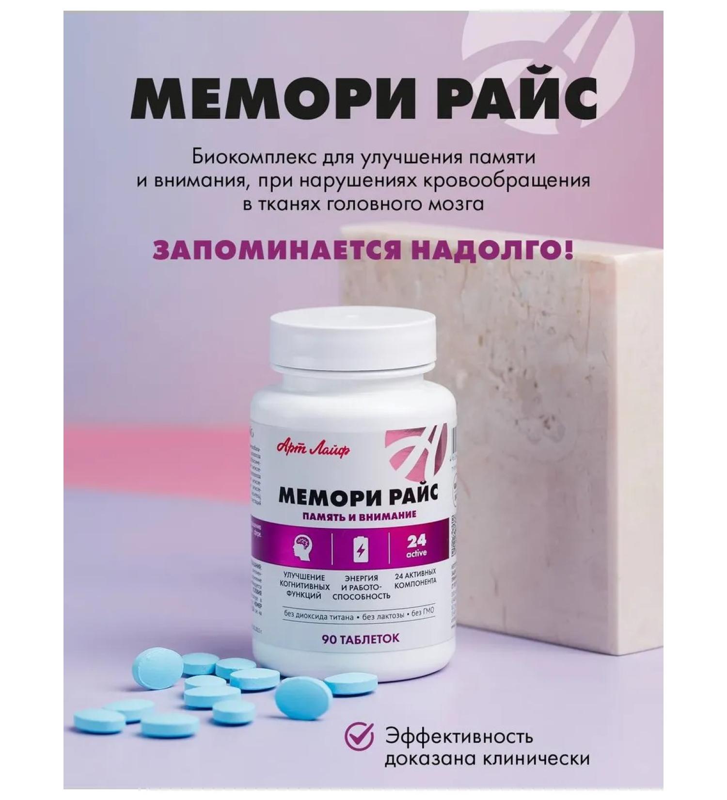 Artlife Memory Rice tablets for memory - Buy Online on GoSupps.com