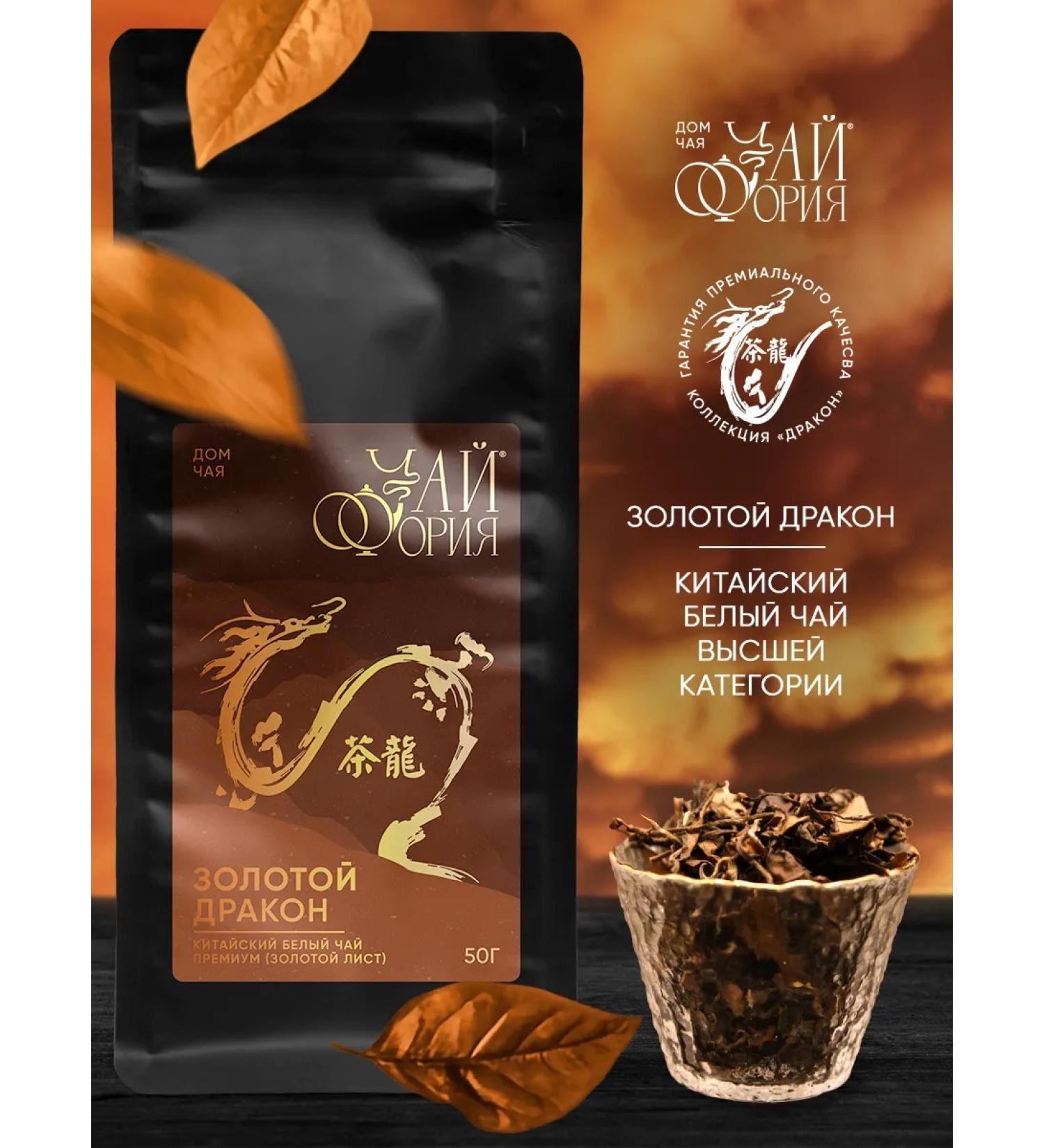 Teaforia Tea Chinese golden dragon - Buy Online on GoSupps.com