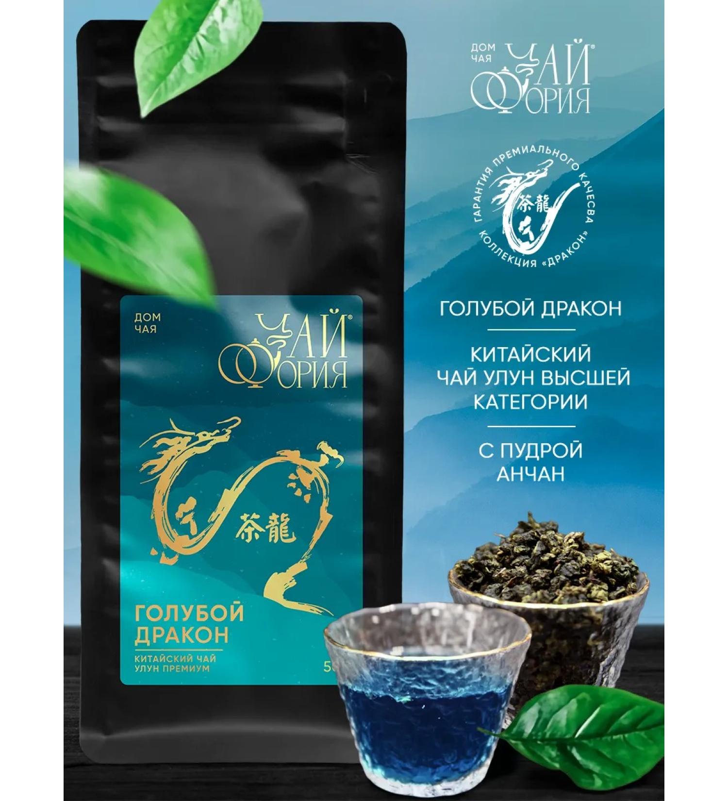 Teaforia Tea Chinese blue dragon - Buy Online on GoSupps.com