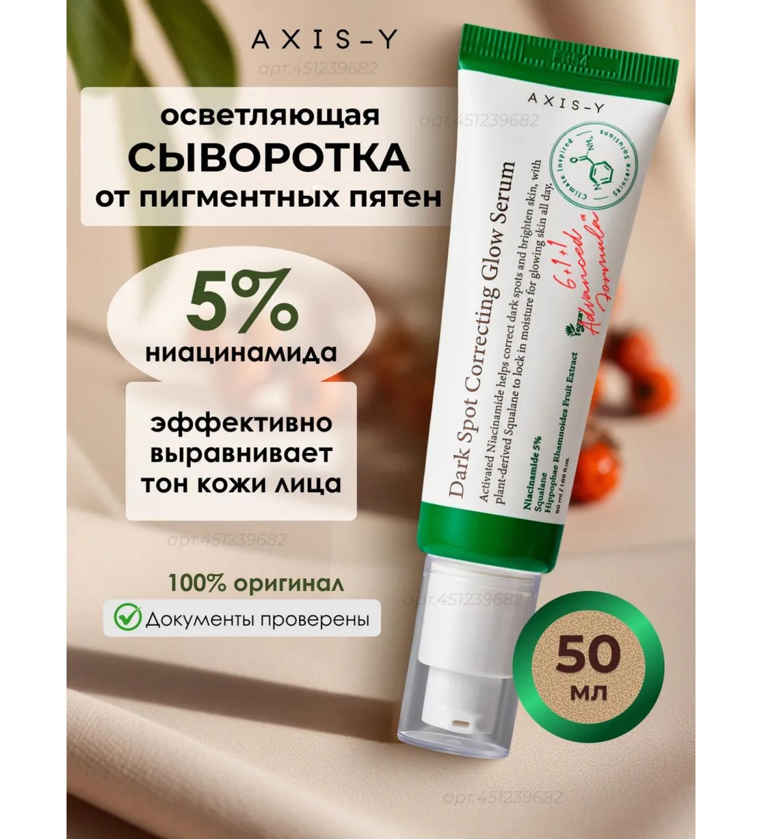 AXISY Serum with niacinamide for the face against age spots - Buy Online on GoSupps.com