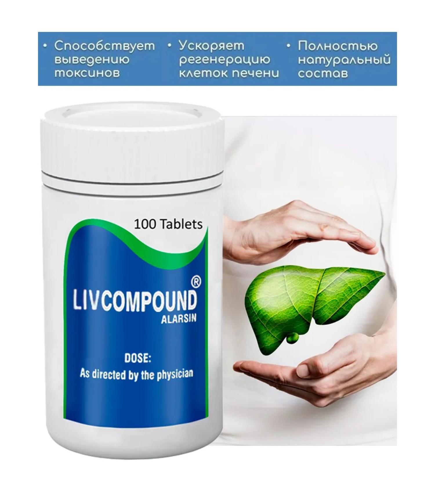 Liv compound Alarsin 100 tablets