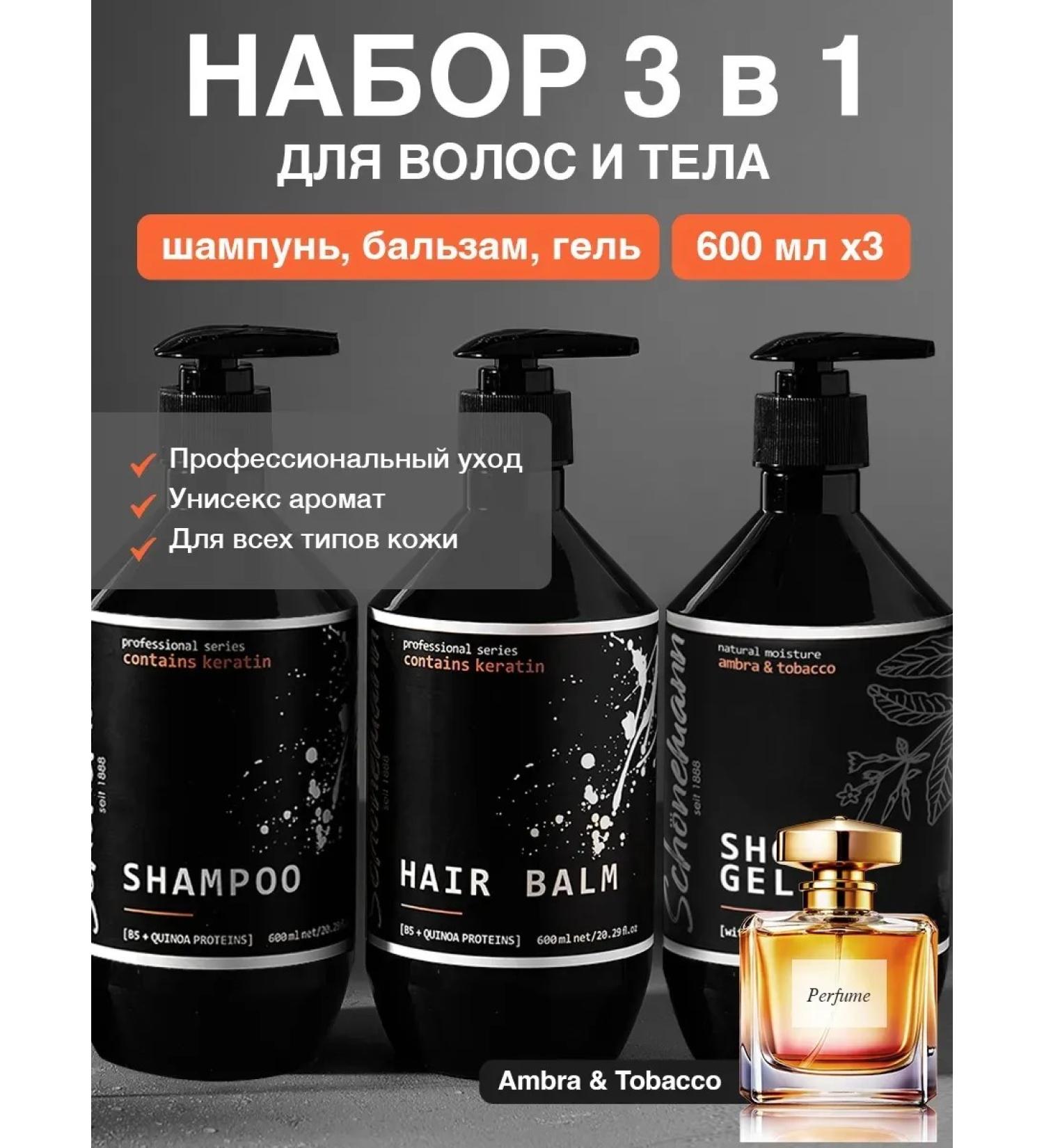Schonemann Hair shampoo balm and shower gel 3x600 ml