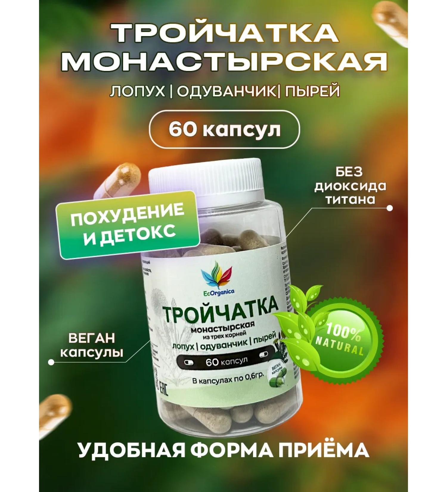 Ecorganica Trajet for detox 60 capsules dandelion burdock wheat - Buy Online on GoSupps.com