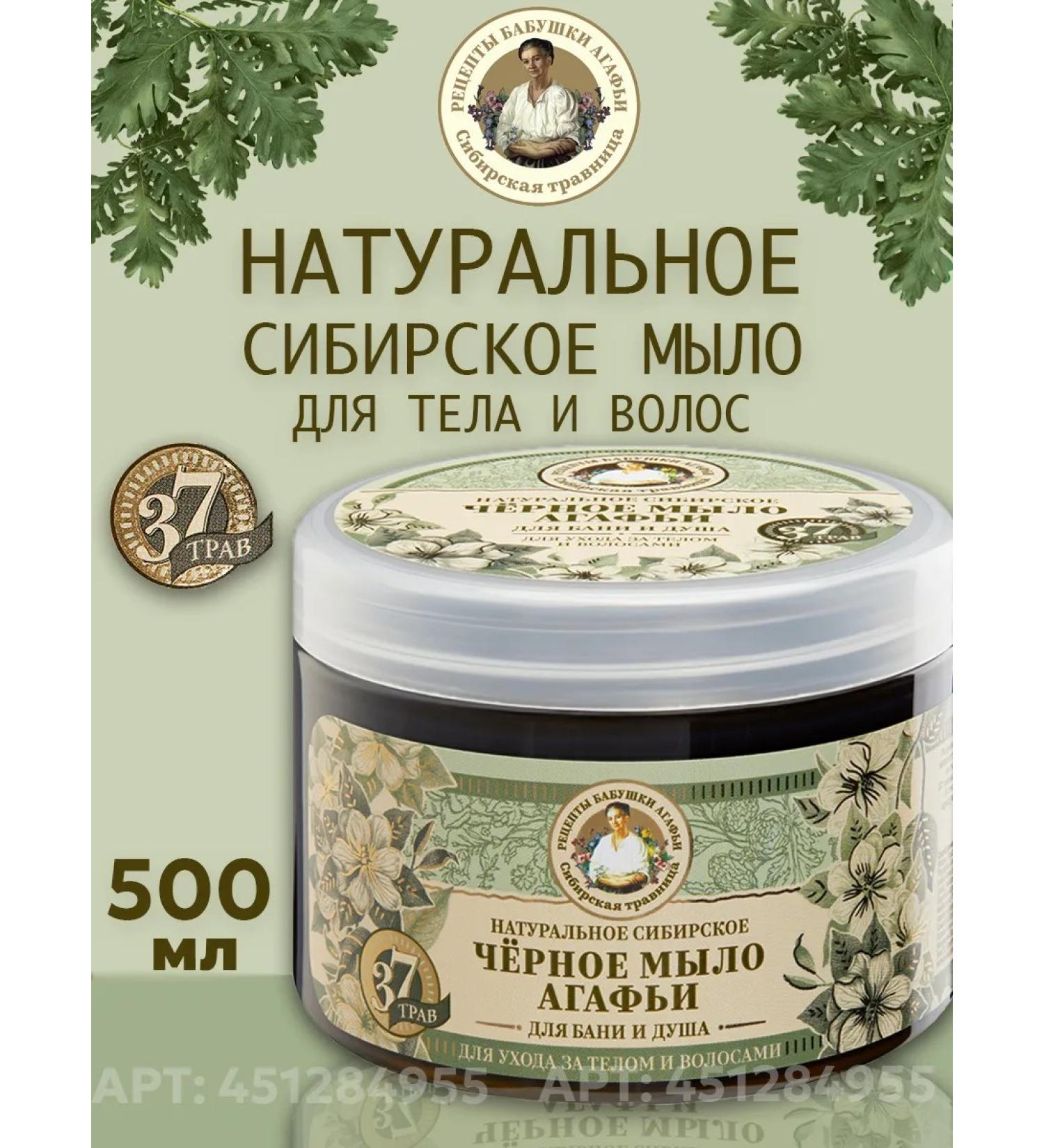 Grandma Agafia's Recipes Soap for a bathhouse for hair and body thick bodies 500 ml - Buy Online on GoSupps.com