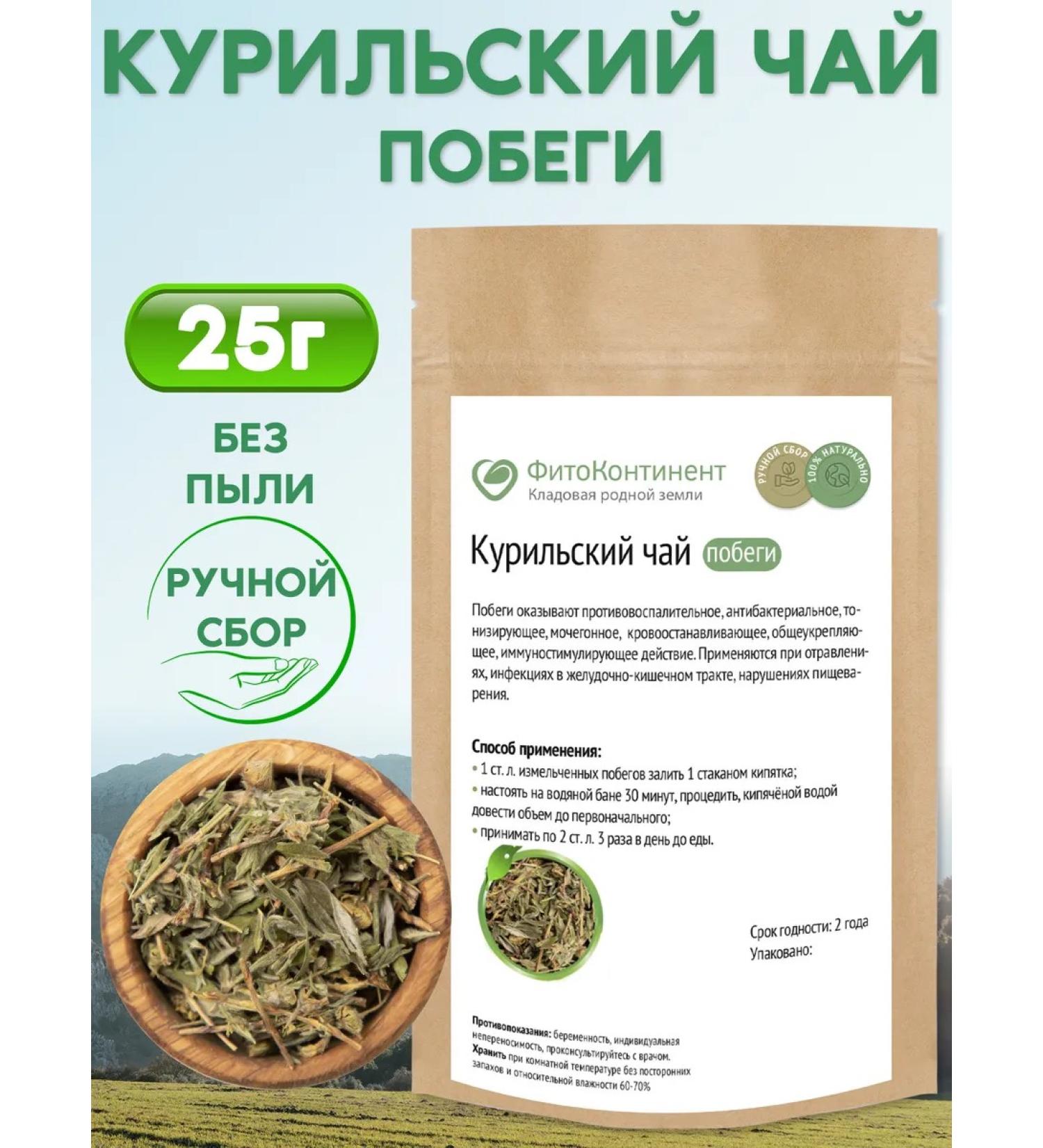 FitoContinent Kurilian tea shoots 25g - Buy Online on GoSupps.com