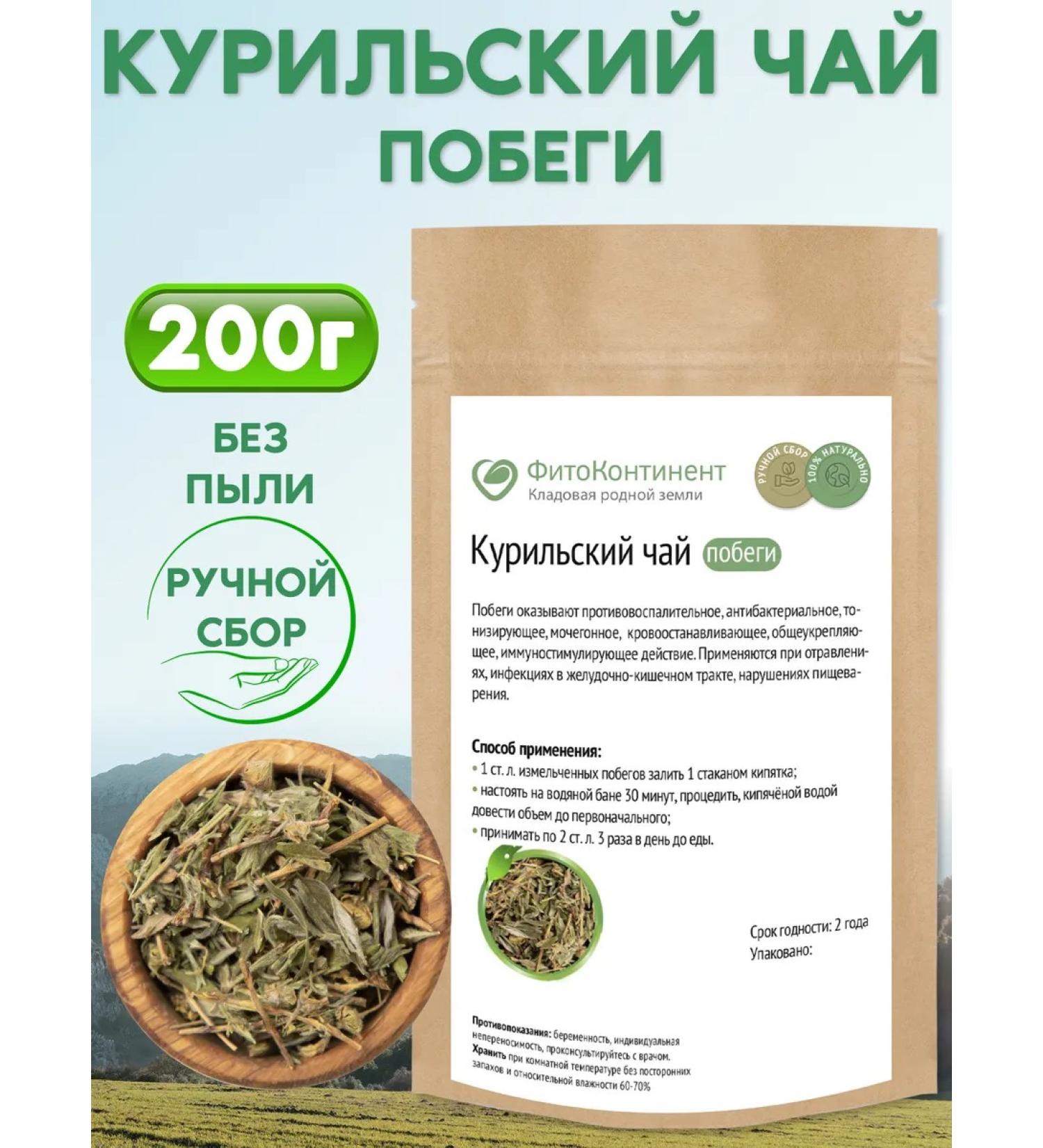FitoContinent Kurilian tea shoots 200g - Buy Online on GoSupps.com