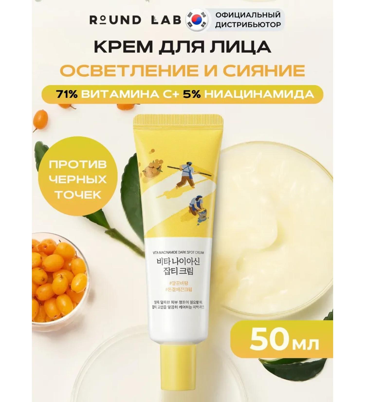 round lab Face cream with niacinamide from black dots - Buy Online on GoSupps.com