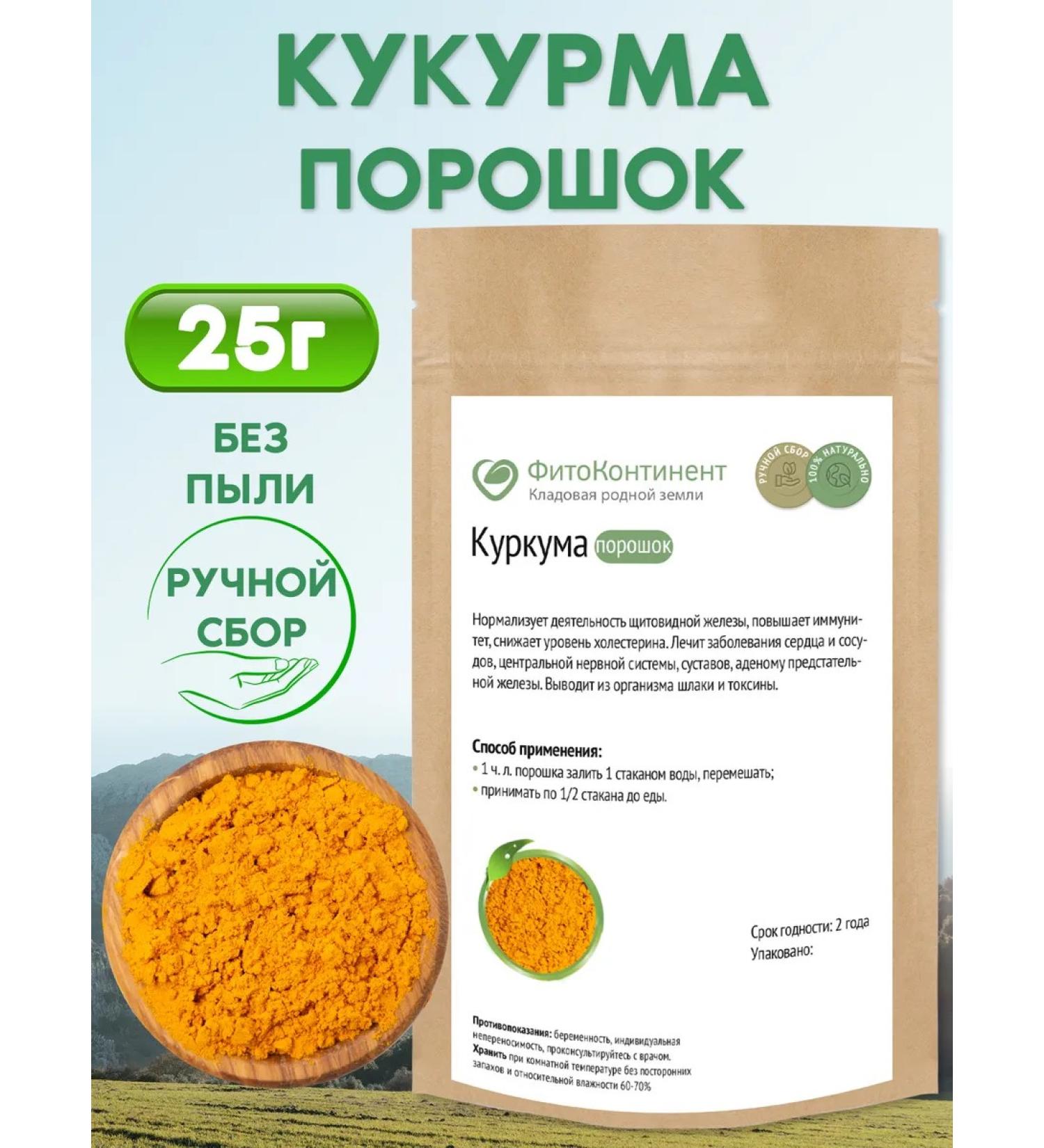FitoContinent Turmeric powder 25g - Buy Online on GoSupps.com
