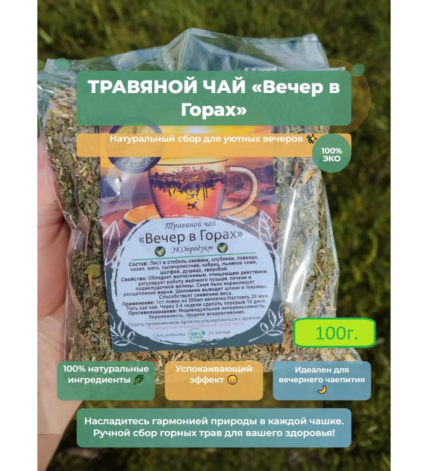 MasterPiece Herbal tea evening in the mountains