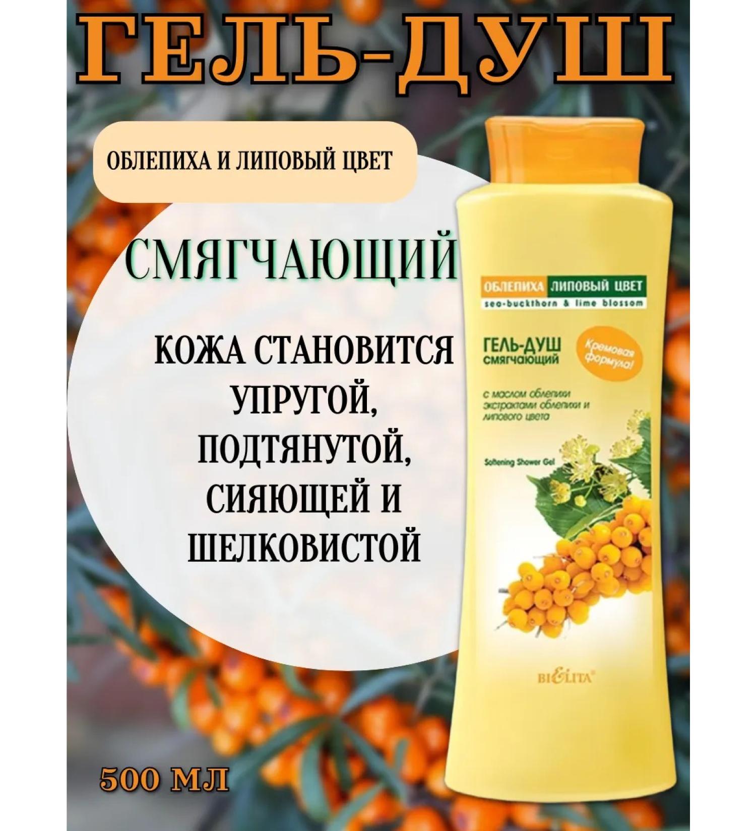 Vitex Shower gel sea buckthorn and linden color 500 ml - Buy Online on GoSupps.com