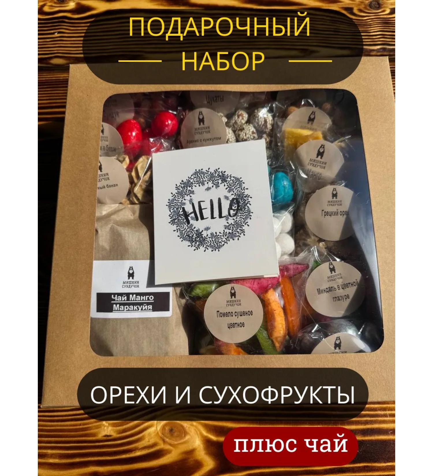 Mishkin's Chest Gift set nuts and dried fruits - Buy Online on GoSupps.com
