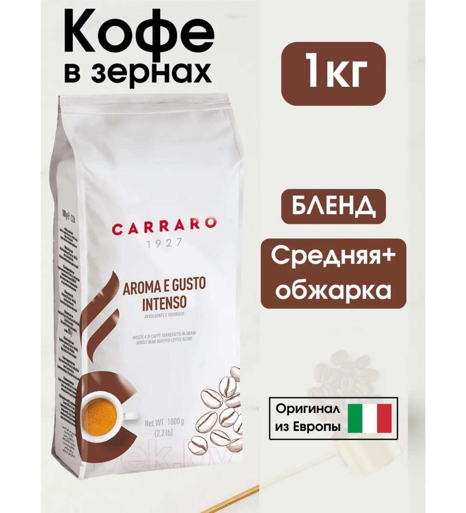 CARRARO Gusto Intenso coffee 1 kg - Buy Online on GoSupps.com